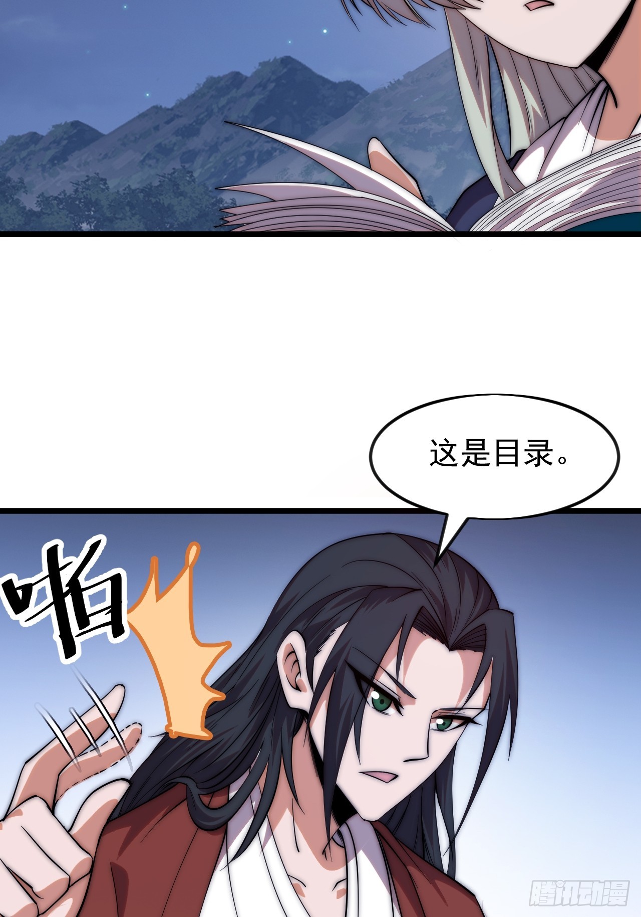 開局一座山 - 第一千一百七十話：最好的安排 - 8