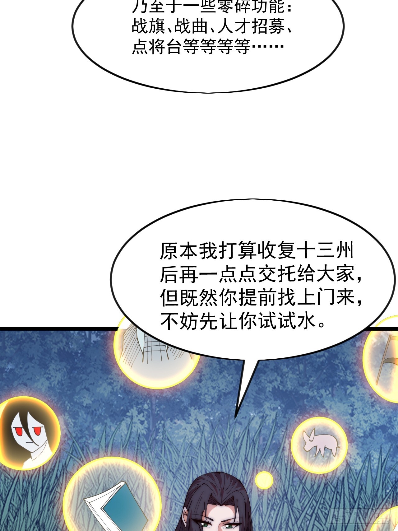 開局一座山 - 第一千一百七十話：最好的安排 - 7