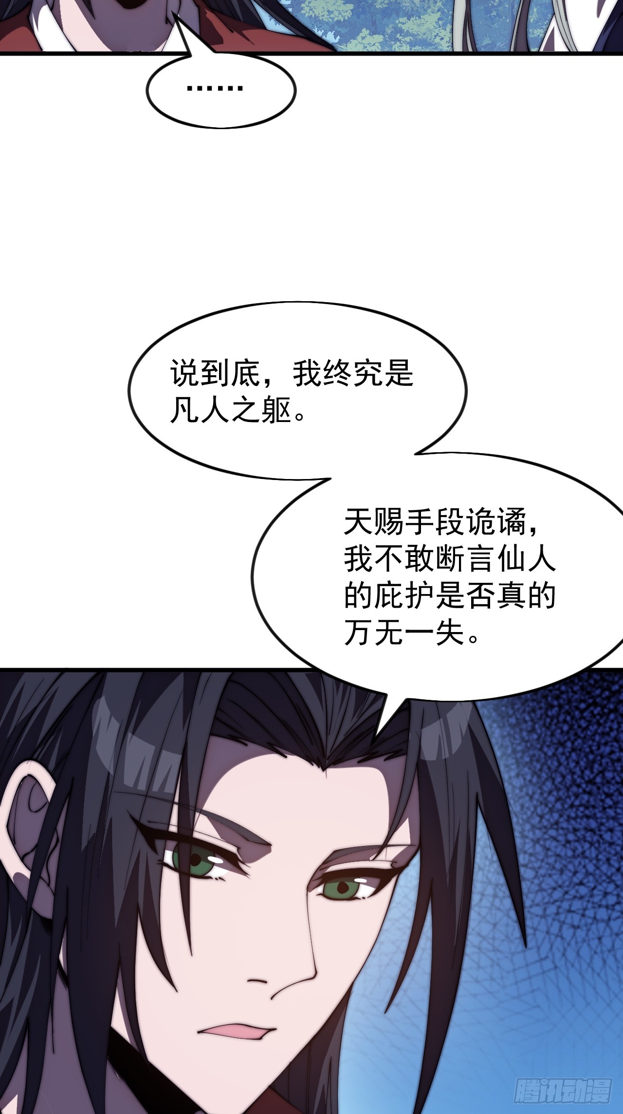 開局一座山 - 第一千一百七十話：最好的安排 - 6