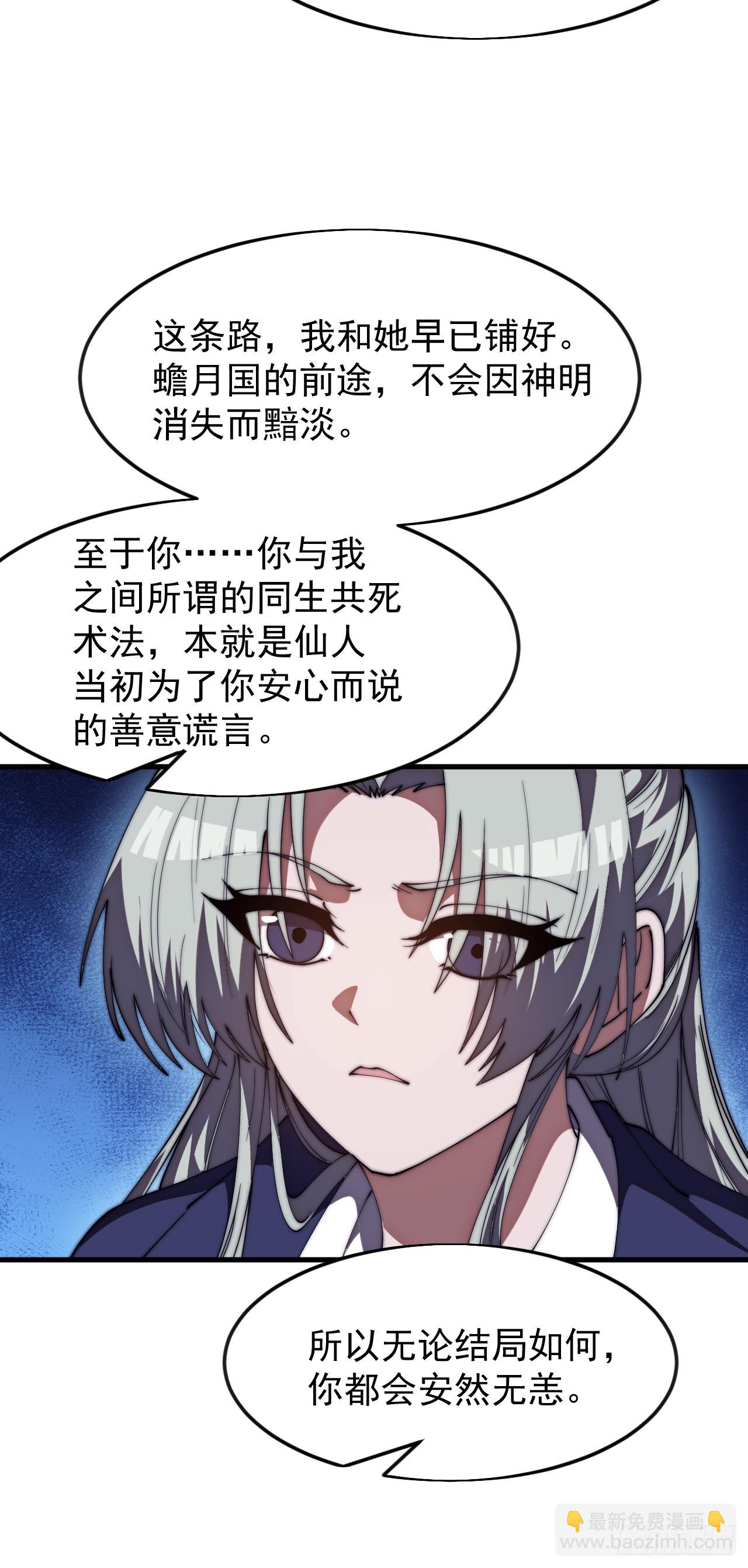 開局一座山 - 第一千一百七十話：最好的安排 - 2