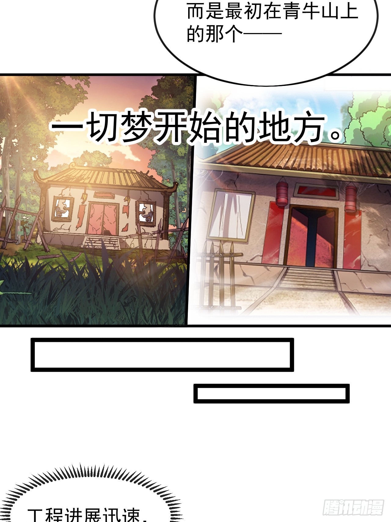 開局一座山 - 第一千一百七十二話：故地重遊(1/2) - 2