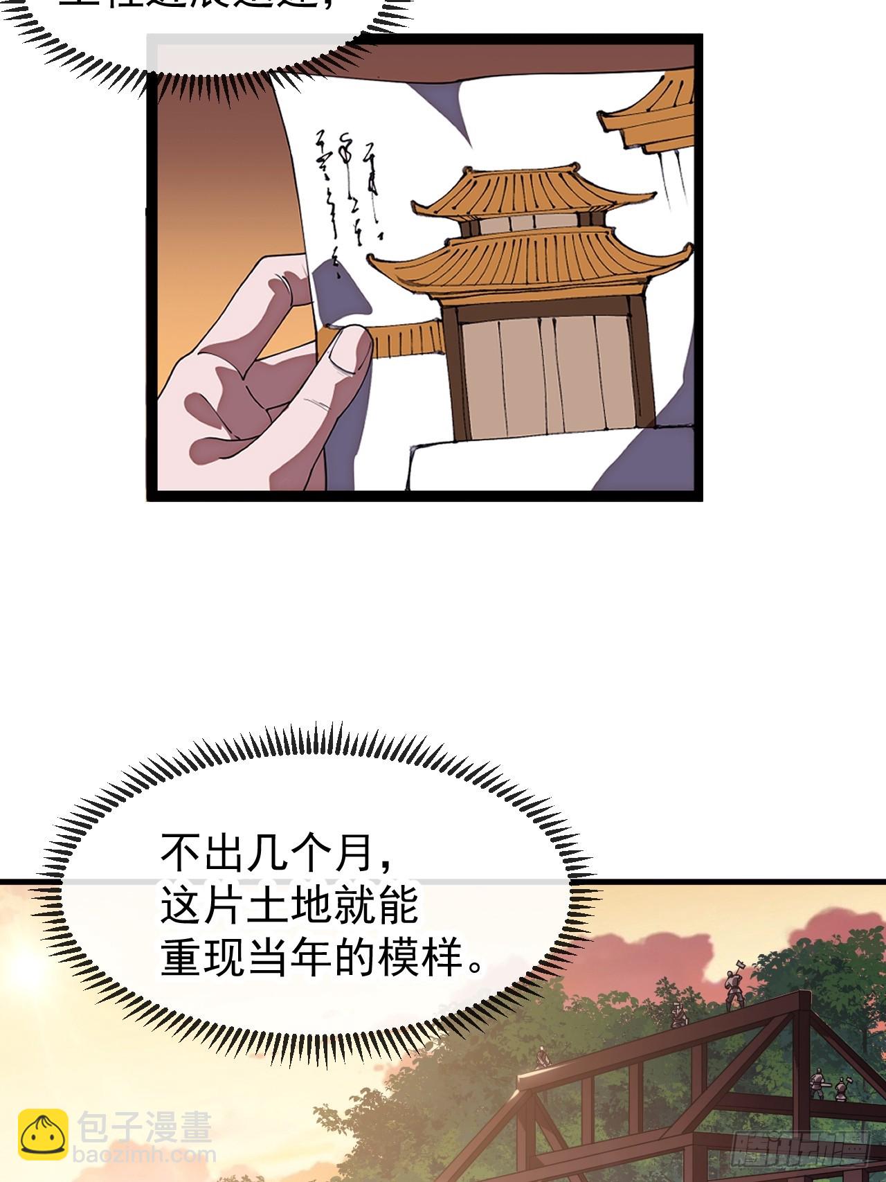 開局一座山 - 第一千一百七十二話：故地重遊(1/2) - 3