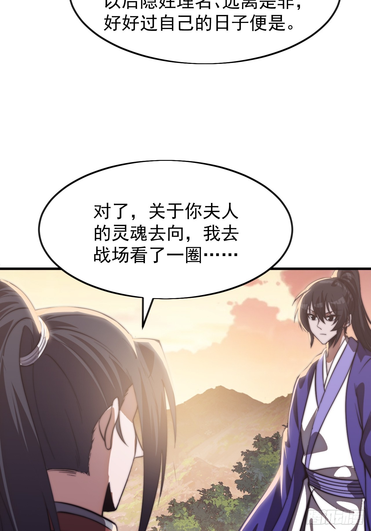 開局一座山 - 第一千一百七十二話：故地重遊(2/2) - 1