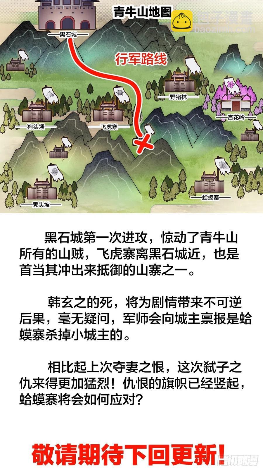 開局一座山 - 第十一話：名將隕落(1/2) - 8