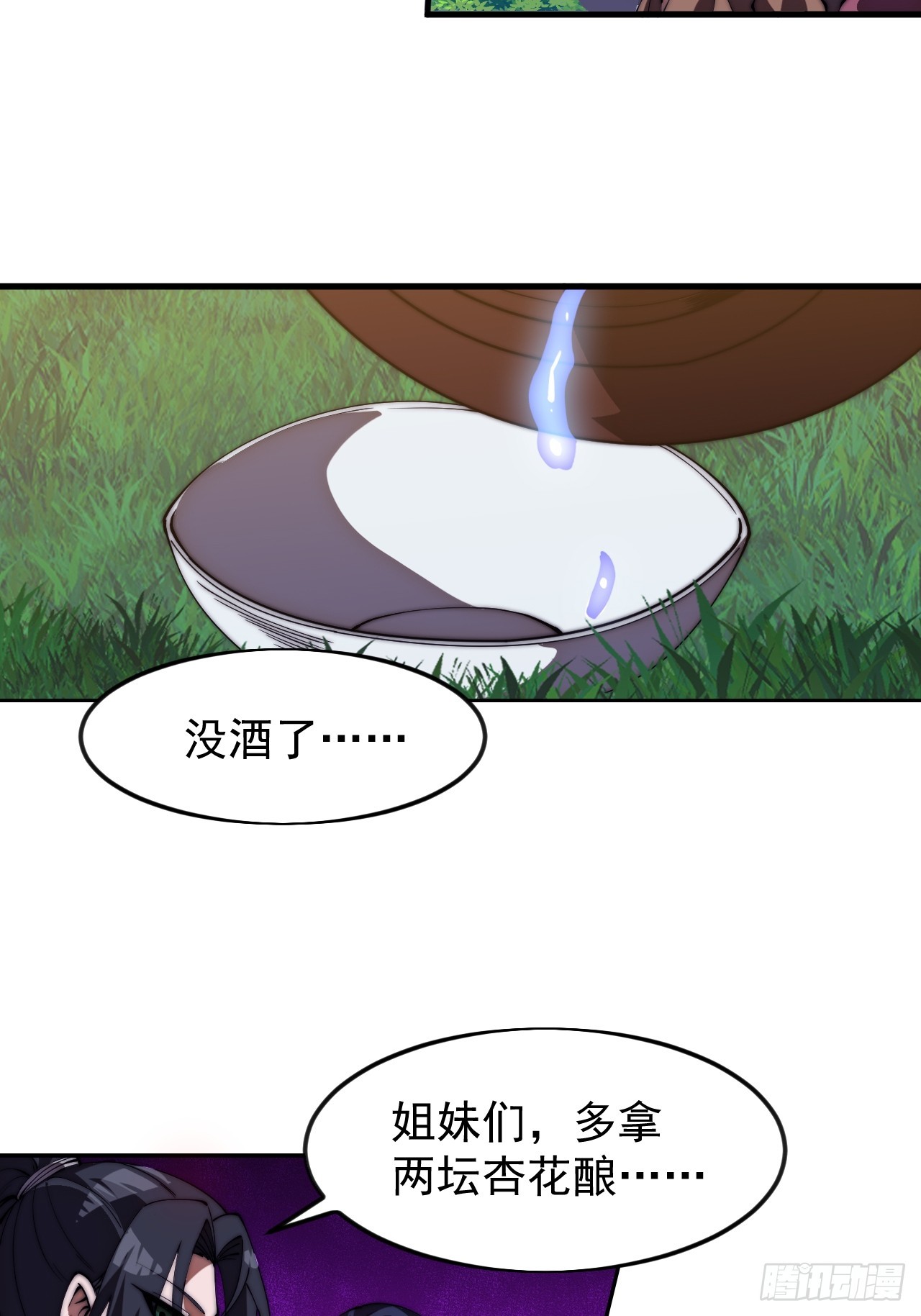 開局一座山 - 第一千一百七十四話：訴衷情 - 2