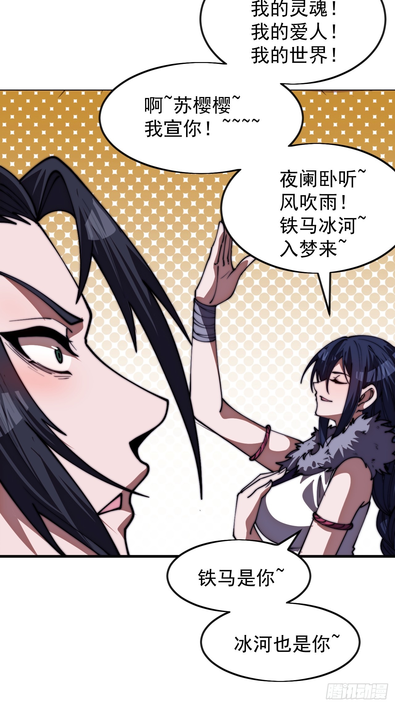 開局一座山 - 第一千一百七十四話：訴衷情 - 2