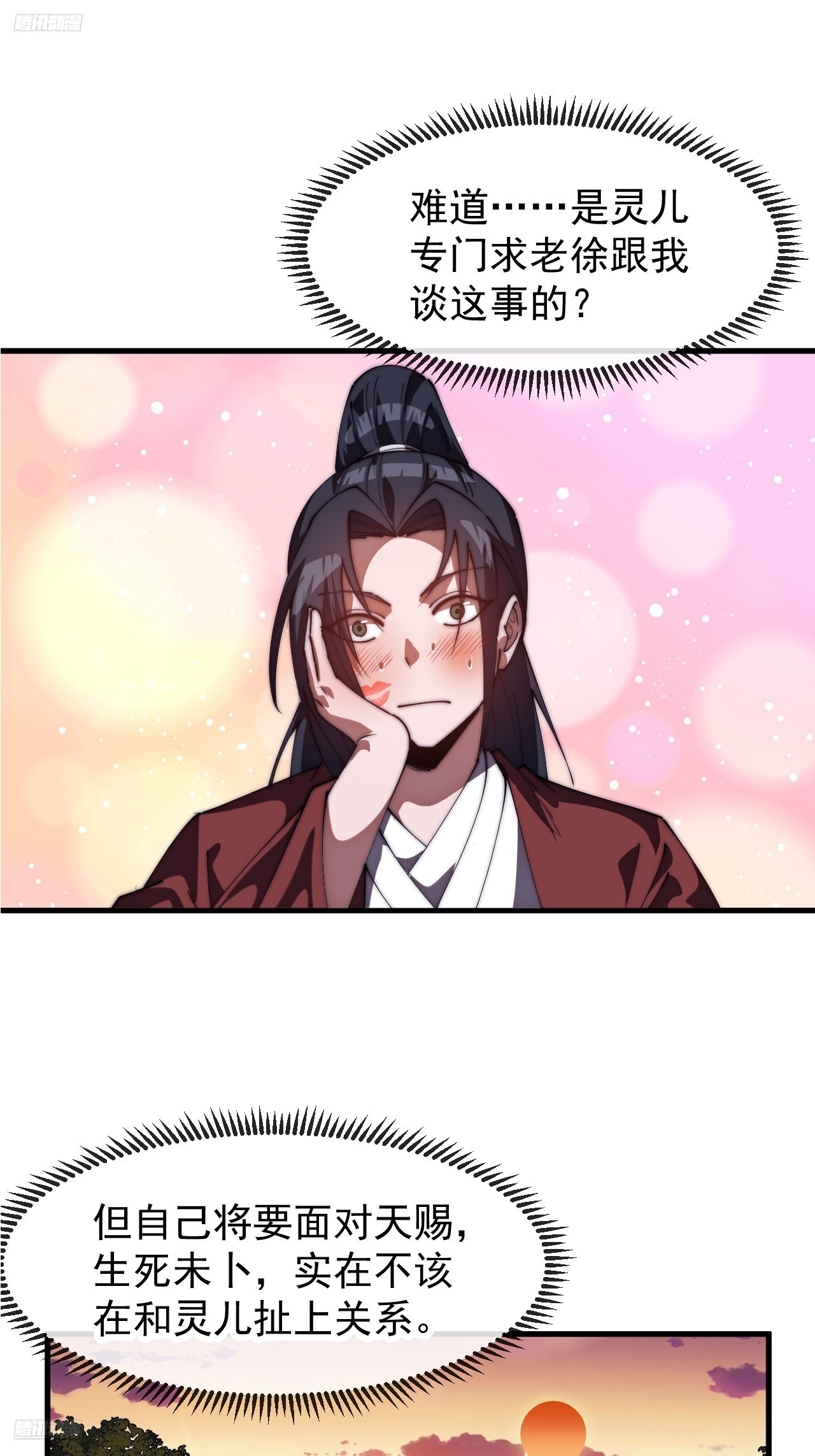 開局一座山 - 第一千一百七十四話：訴衷情 - 3