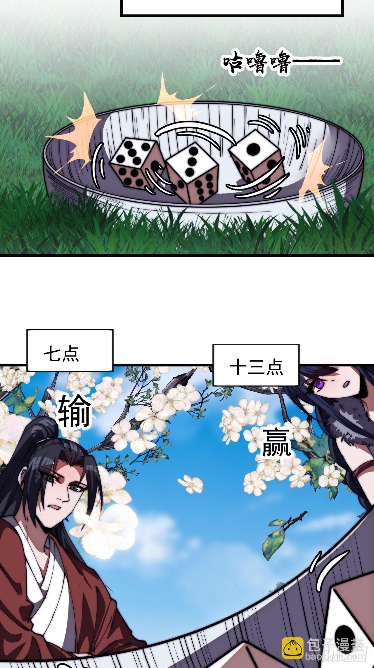 開局一座山 - 第一千一百七十四話：訴衷情 - 6