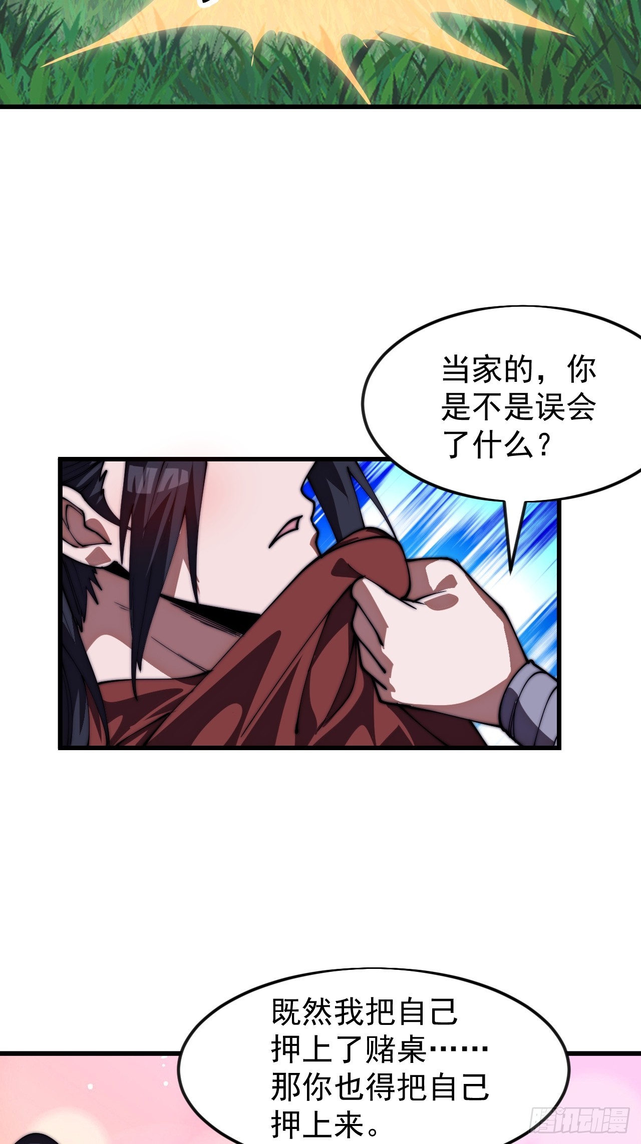 開局一座山 - 第一千一百七十四話：訴衷情 - 4