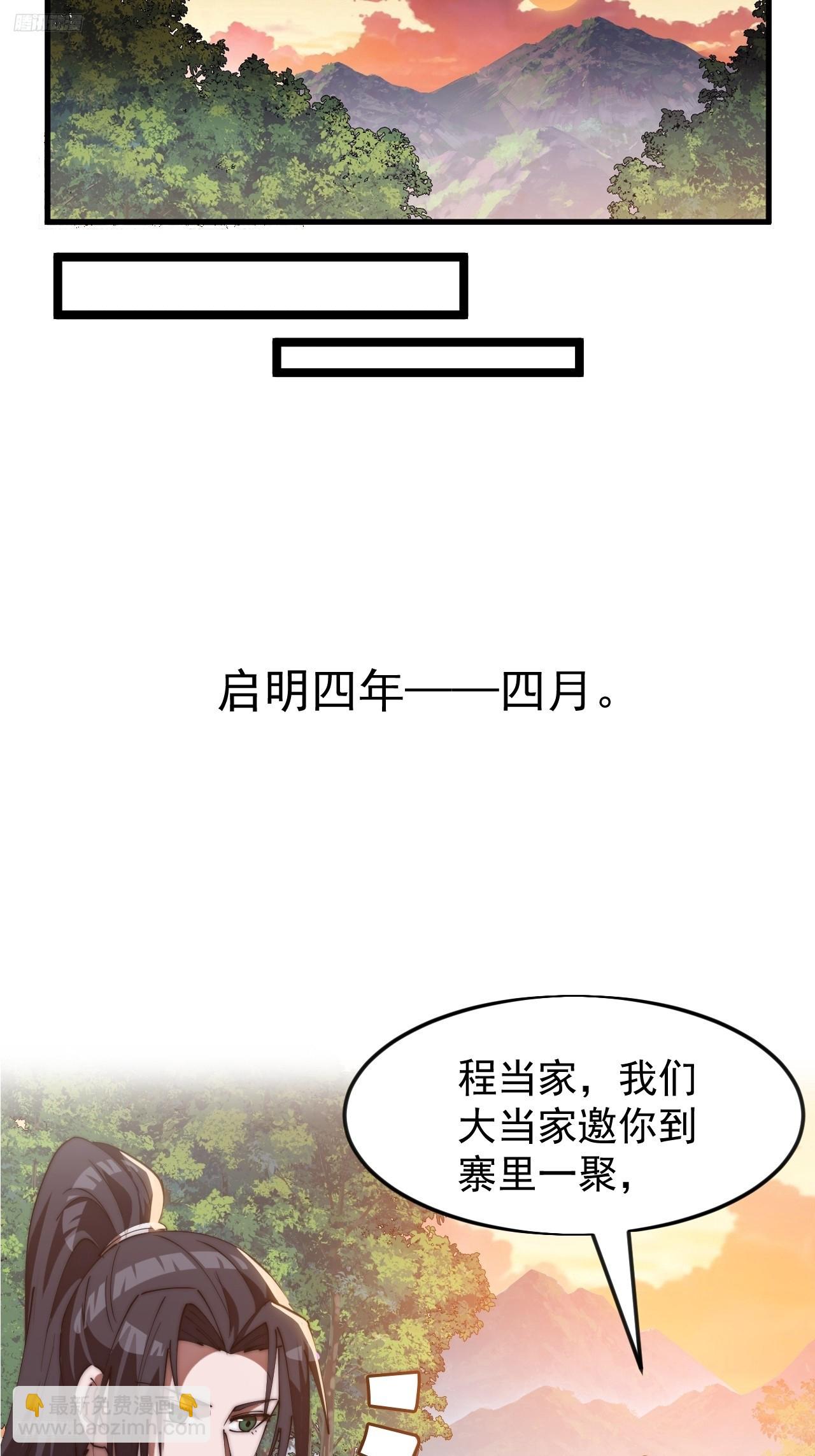 開局一座山 - 第一千一百七十四話：訴衷情 - 4