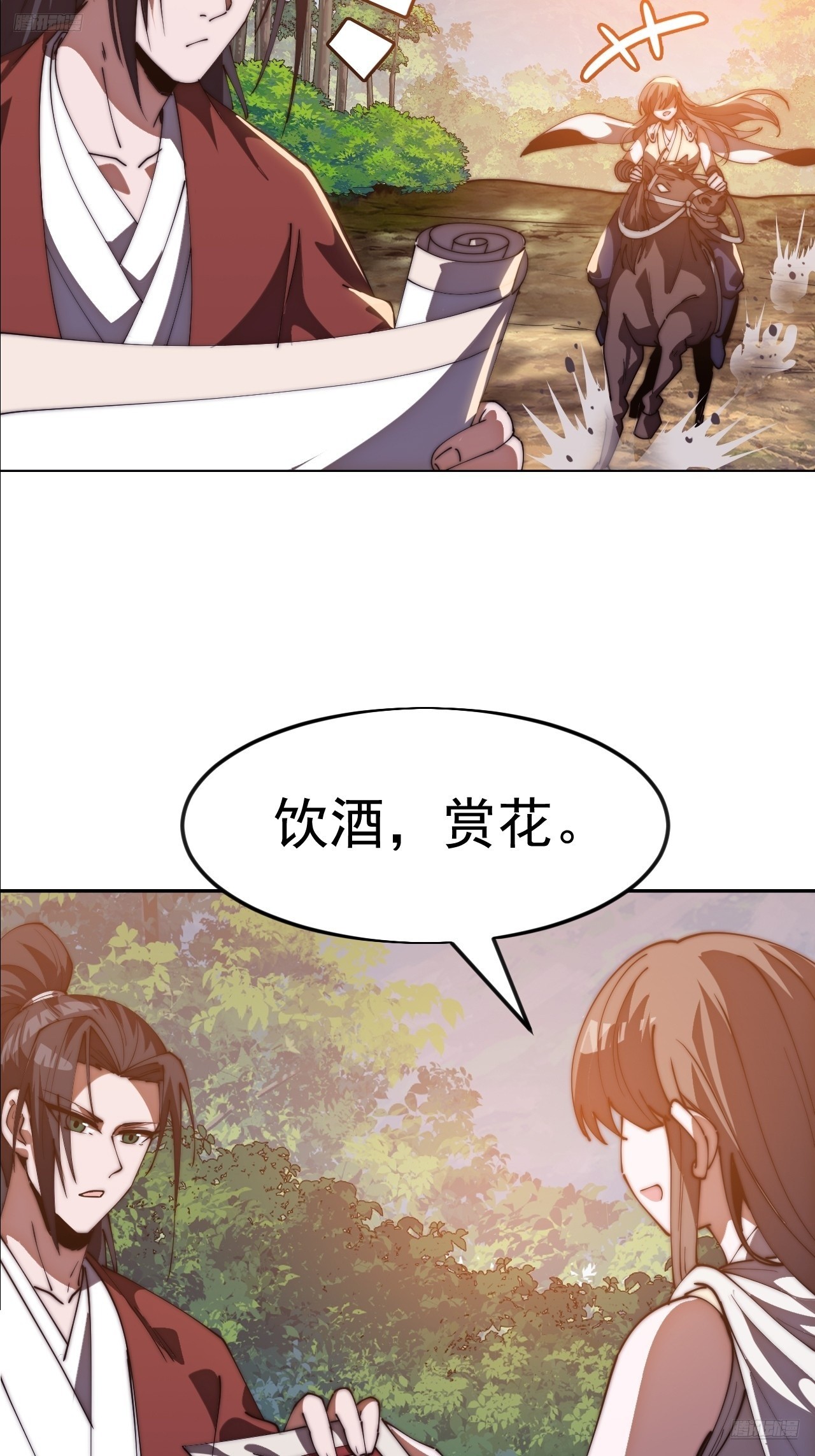 開局一座山 - 第一千一百七十四話：訴衷情 - 5