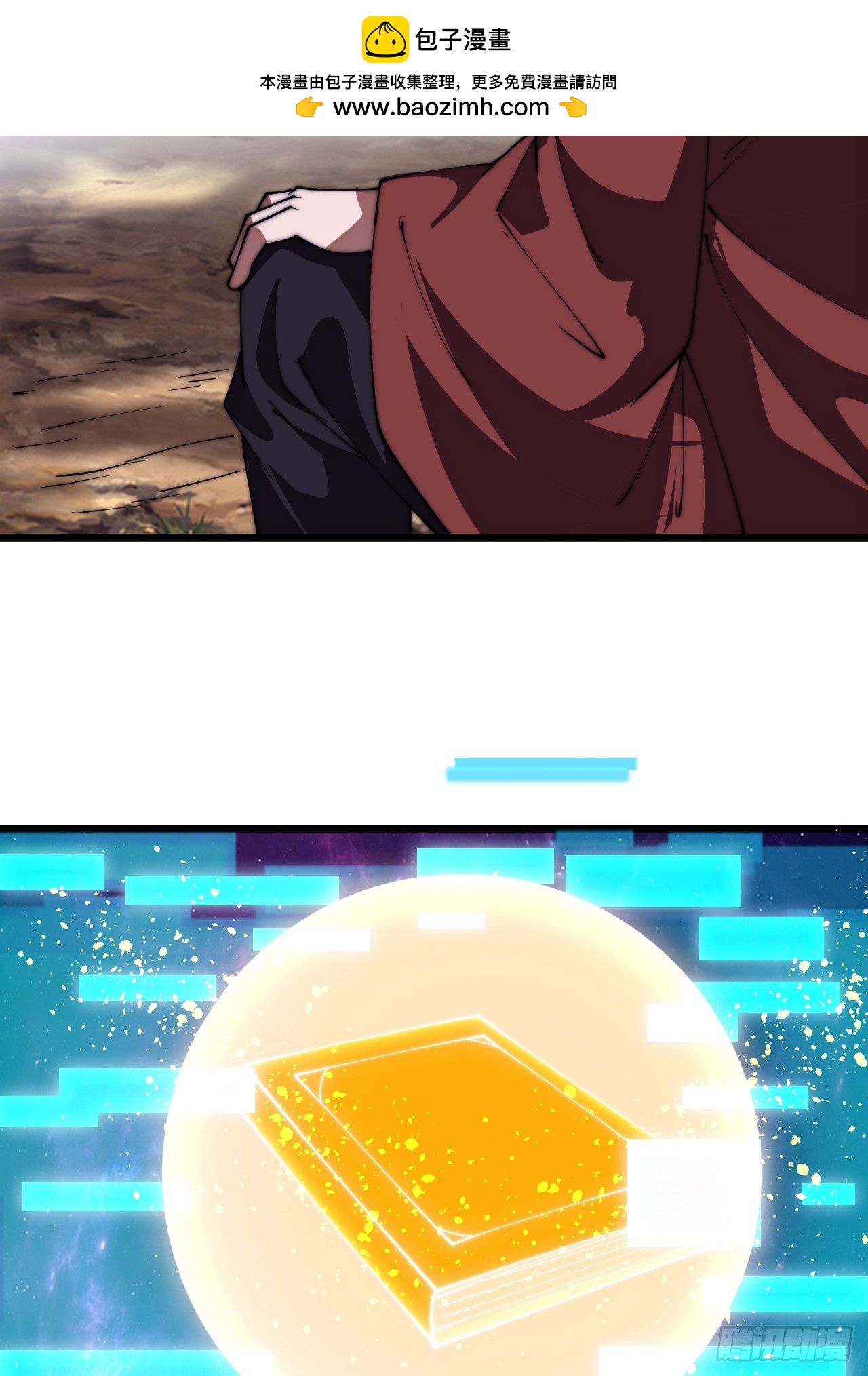 開局一座山 - 第一千一百七十六話：一統天下 - 2