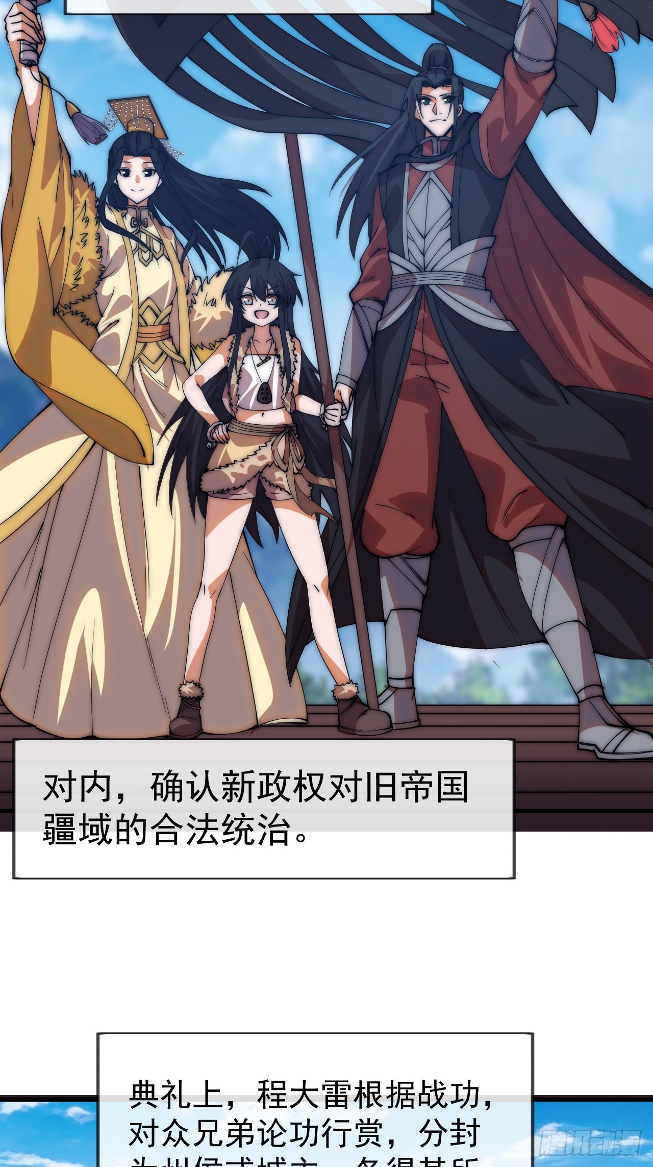 開局一座山 - 第一千一百七十六話：一統天下 - 4