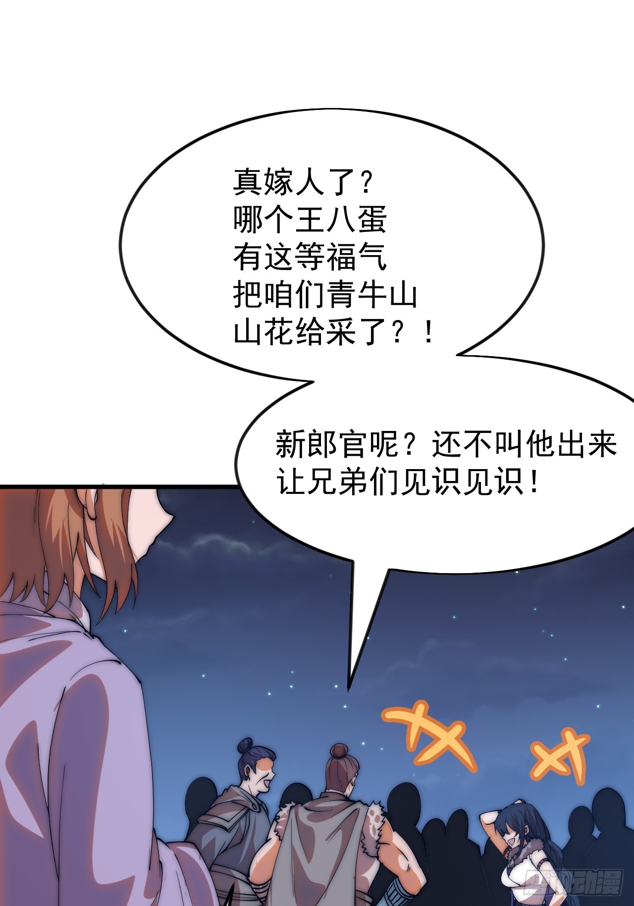 開局一座山 - 第一千一百七十六話：一統天下 - 3