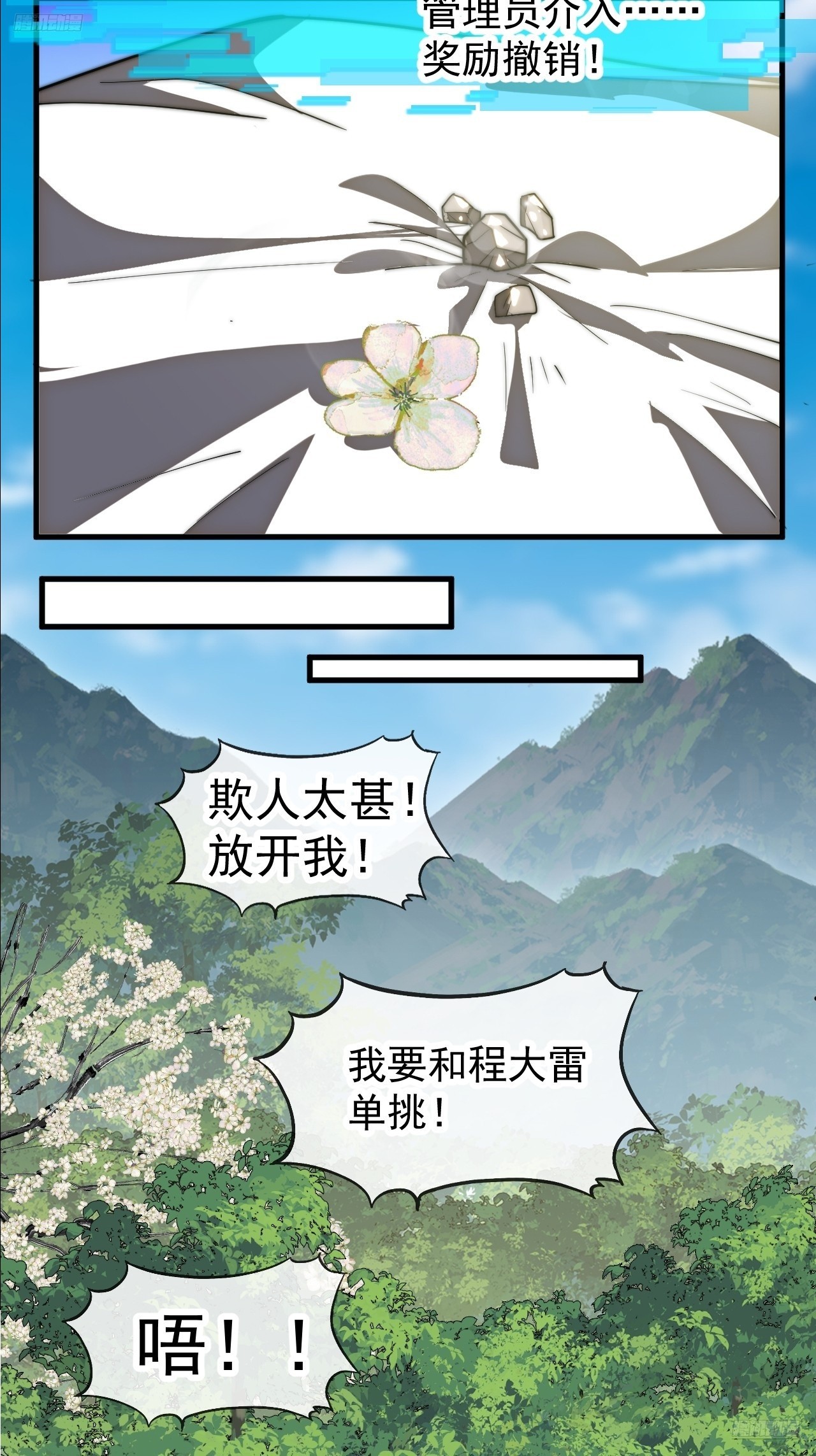 開局一座山 - 第一千一百七十六話：一統天下 - 7