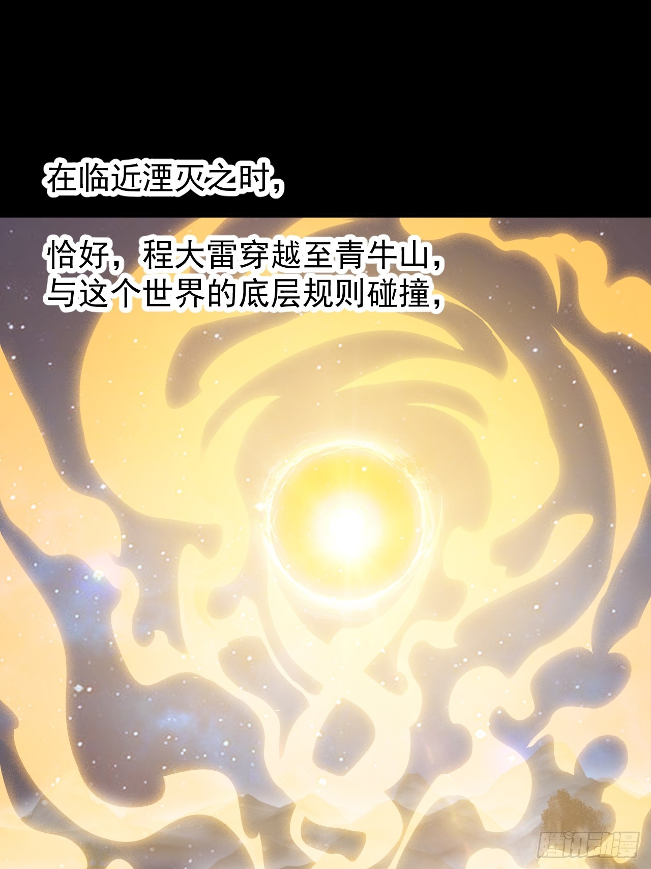 開局一座山 - 第一千一百八十二話：自救 - 3