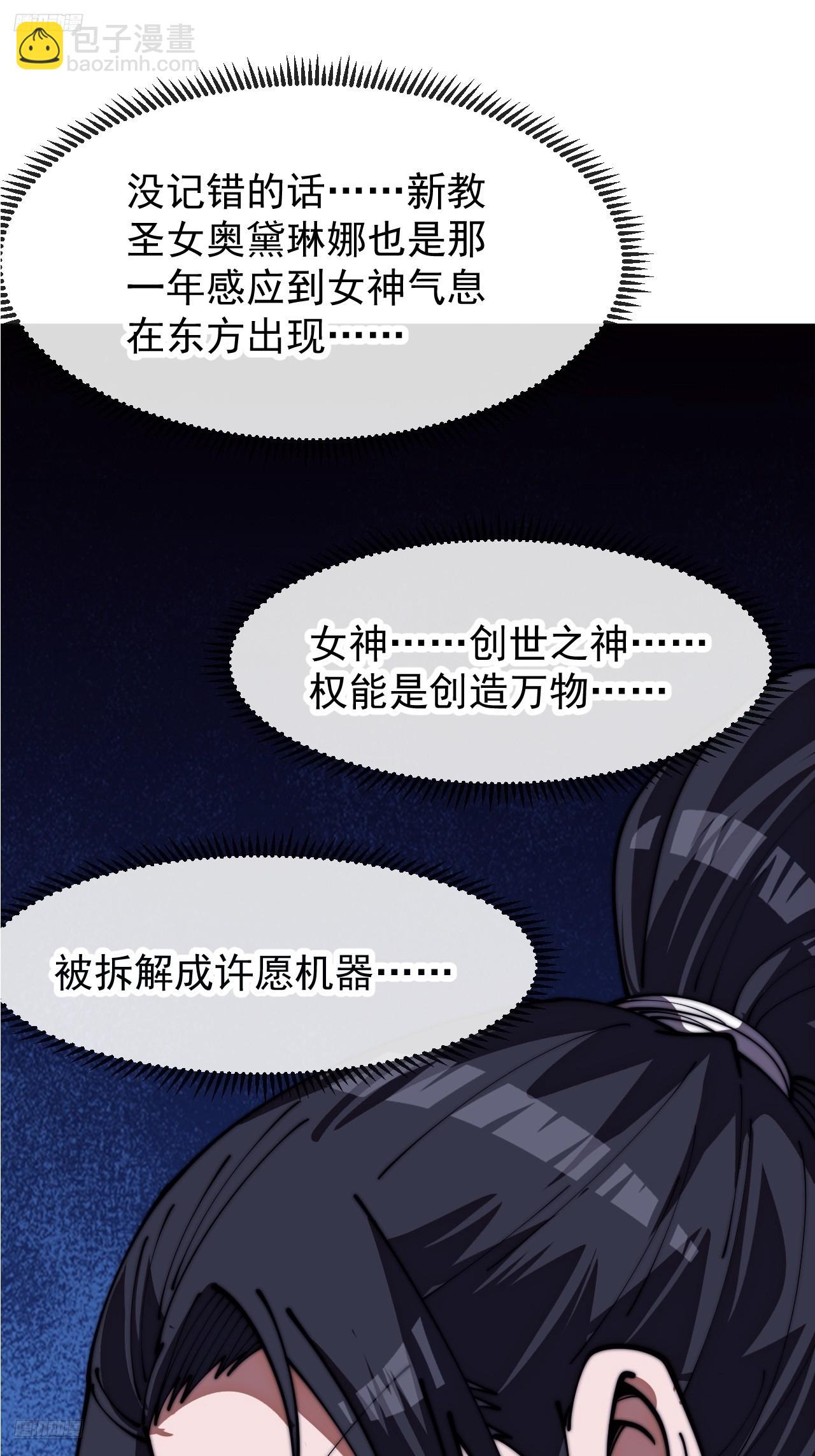 開局一座山 - 第一千一百八十二話：自救 - 4