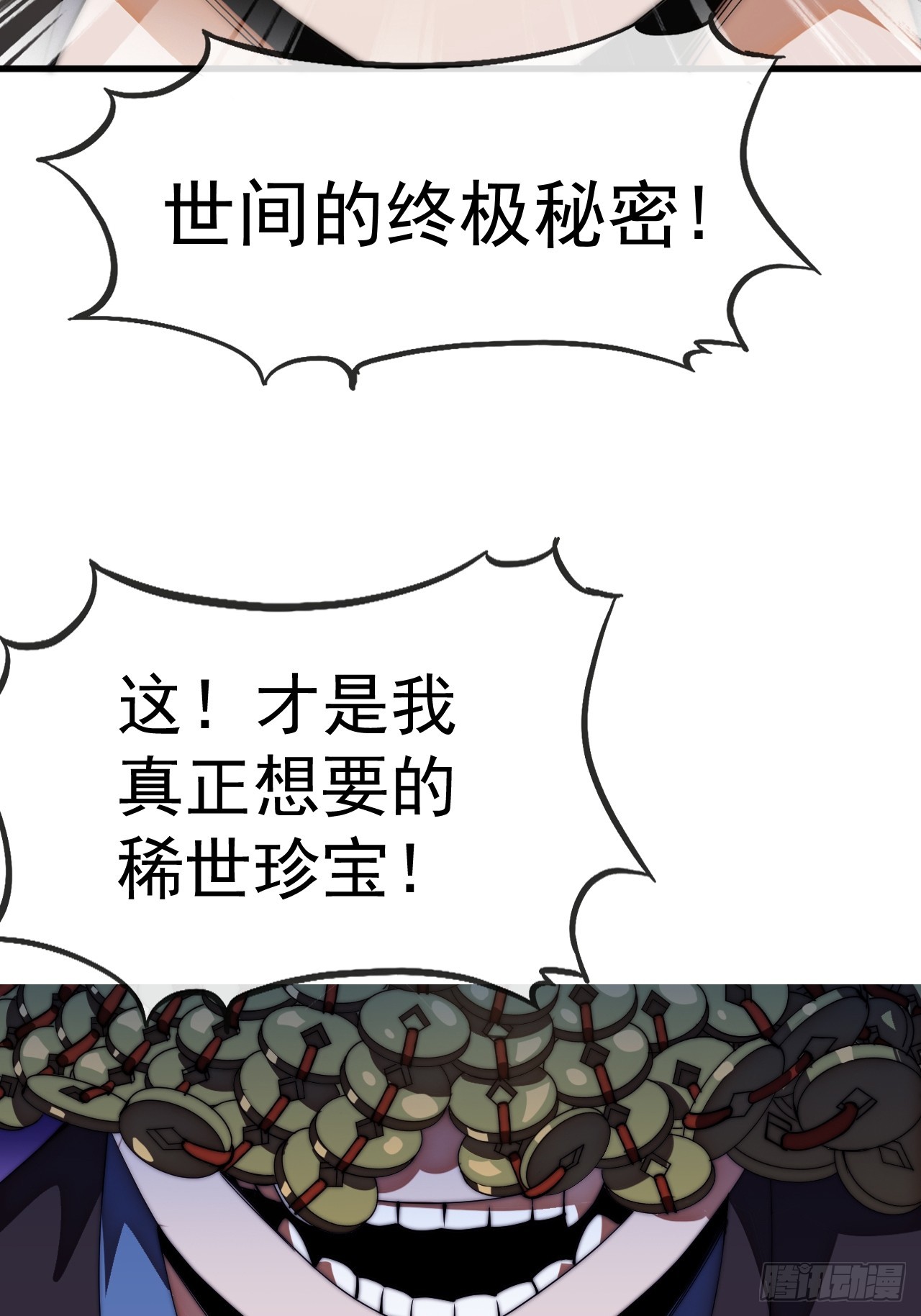 開局一座山 - 第一千一百八十四話：不死不休(1/2) - 5