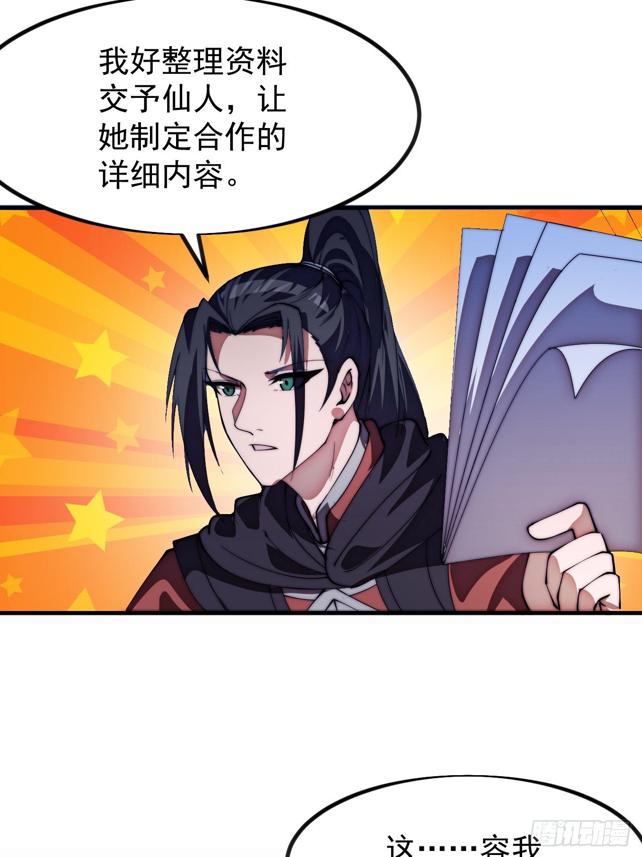 開局一座山 - 第一千一百八十四話：不死不休(1/2) - 4