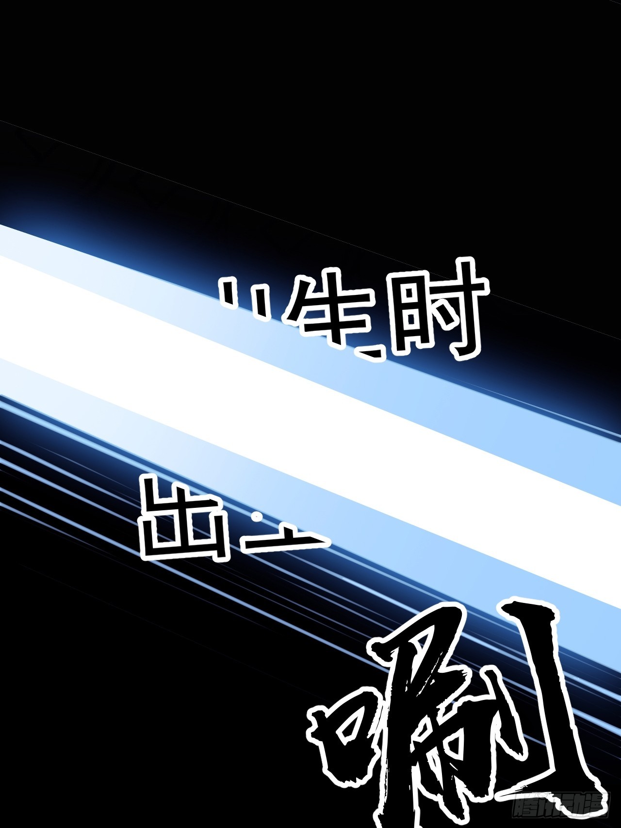 開局一座山 - 第一千一百八十四話：不死不休(1/2) - 8