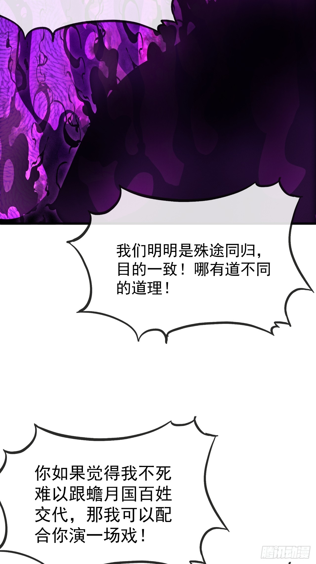 開局一座山 - 第一千一百八十四話：不死不休(1/2) - 1