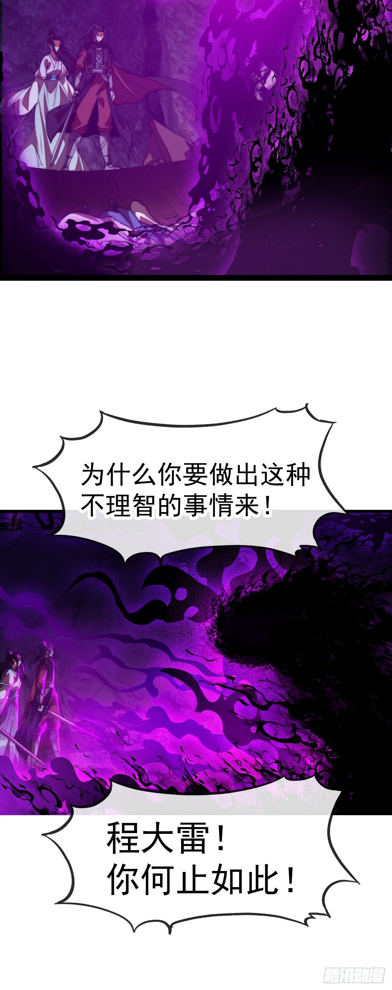 開局一座山 - 第一千一百八十四話：不死不休(1/2) - 3