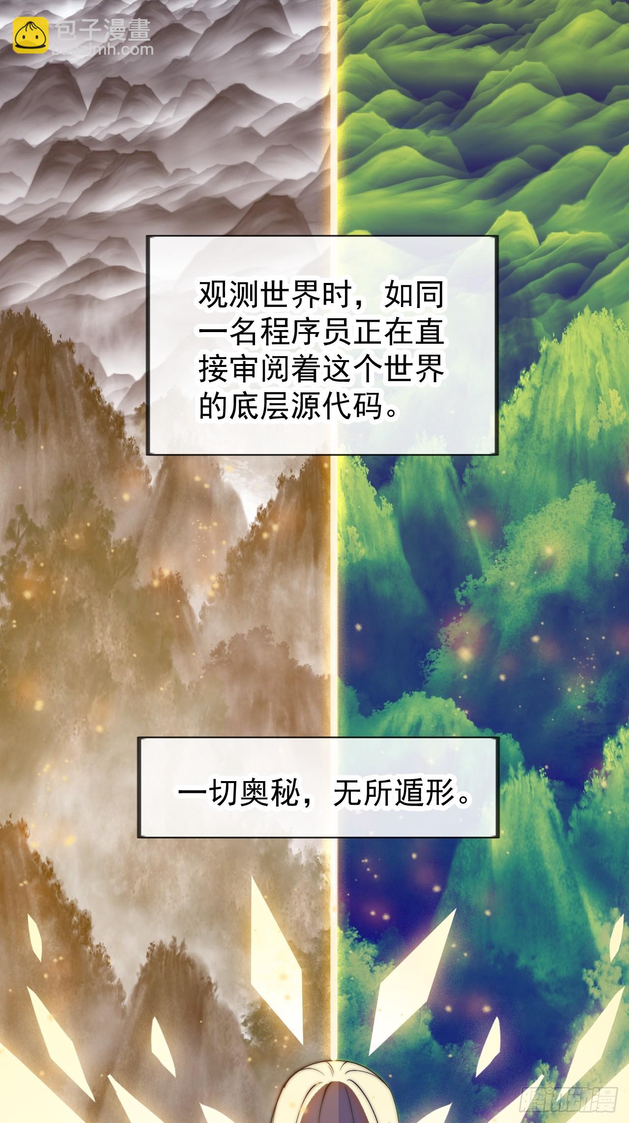 開局一座山 - 第一千一百八十六話：信息滲漏點(1/2) - 6