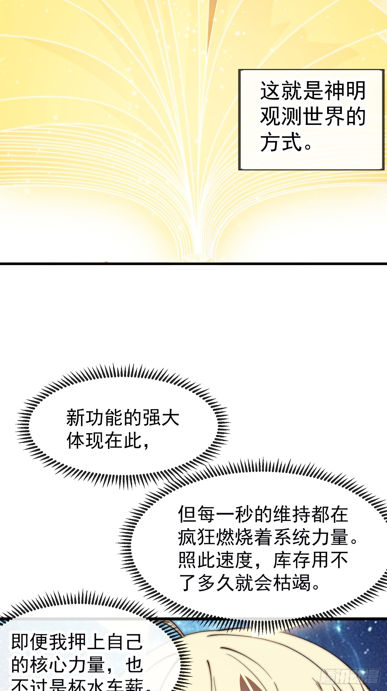 開局一座山 - 第一千一百八十六話：信息滲漏點(1/2) - 8