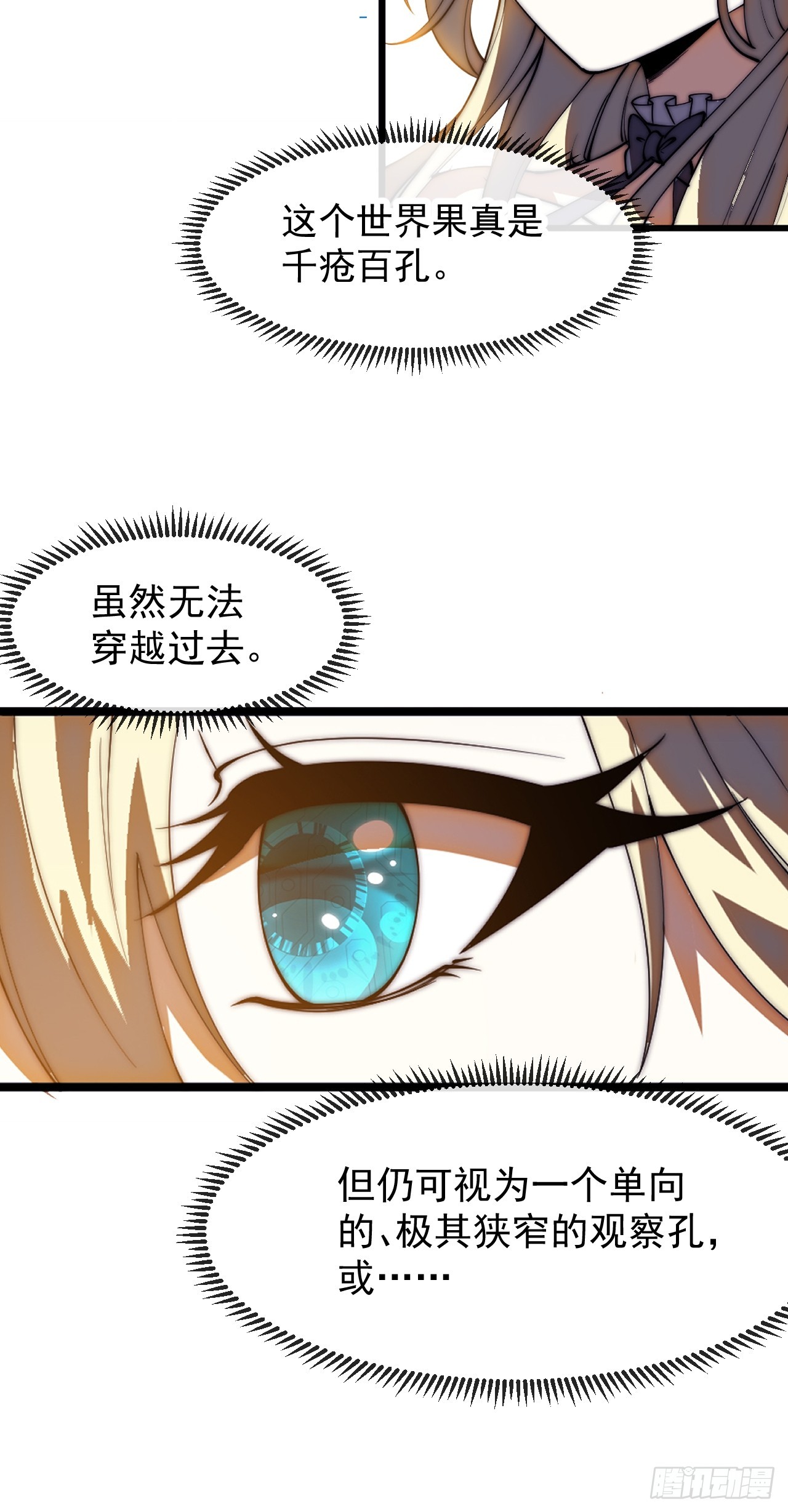 開局一座山 - 第一千一百八十六話：信息滲漏點(1/2) - 6