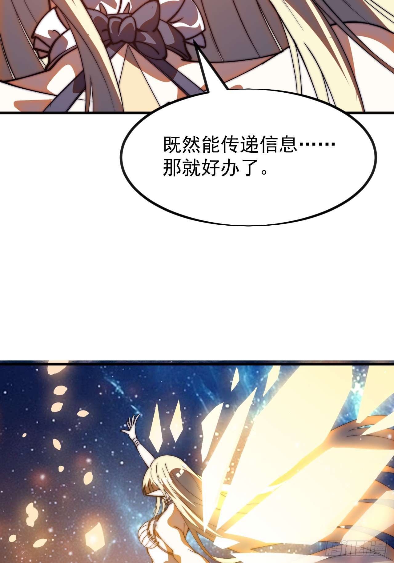 開局一座山 - 第一千一百八十六話：信息滲漏點(1/2) - 8