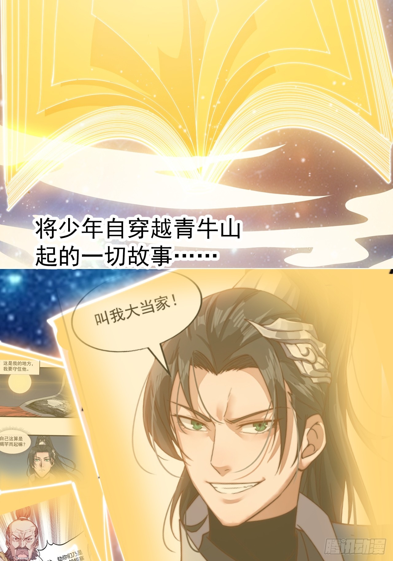 開局一座山 - 第一千一百八十六話：信息滲漏點(1/2) - 2