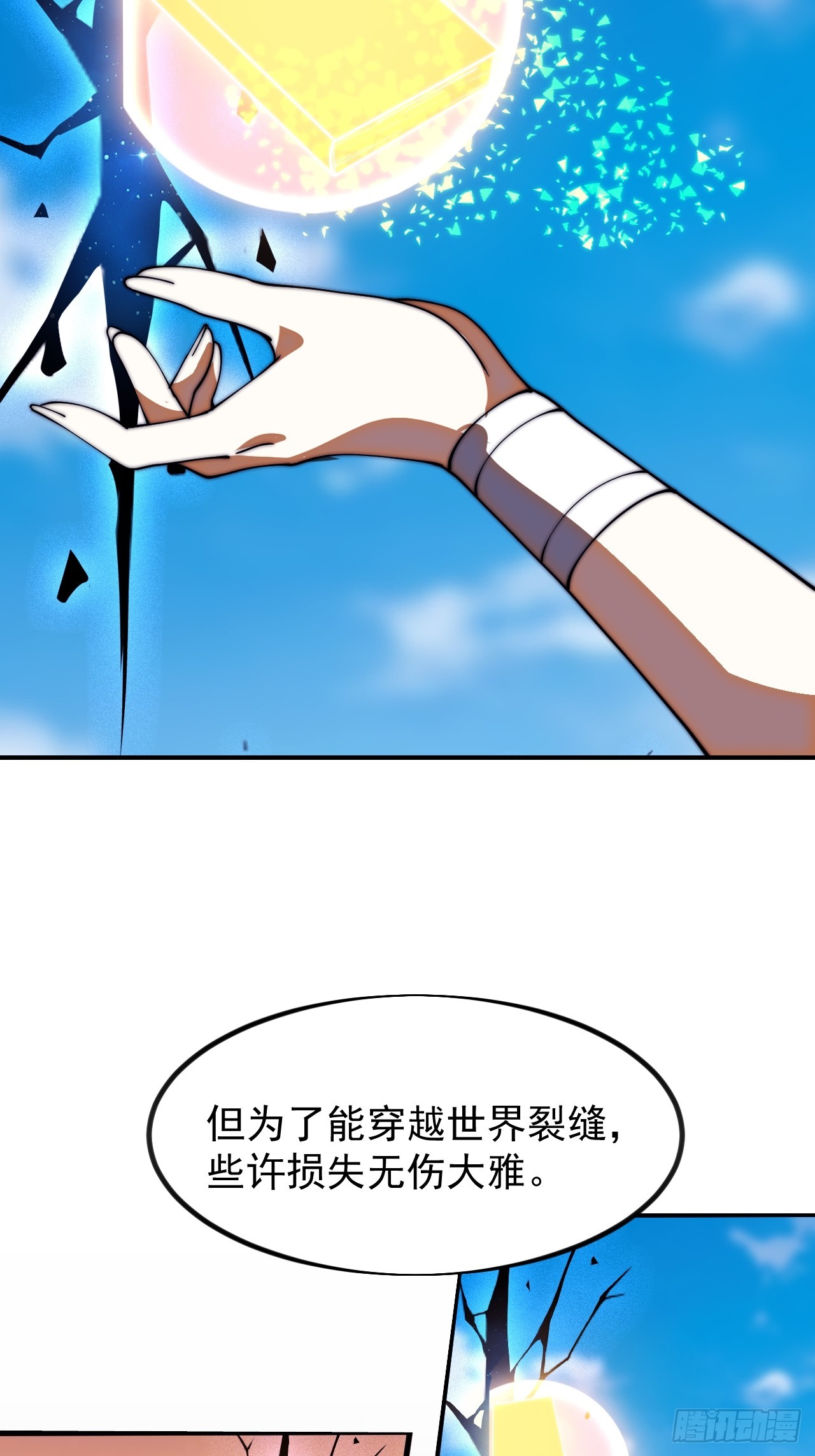 開局一座山 - 第一千一百八十六話：信息滲漏點(1/2) - 4