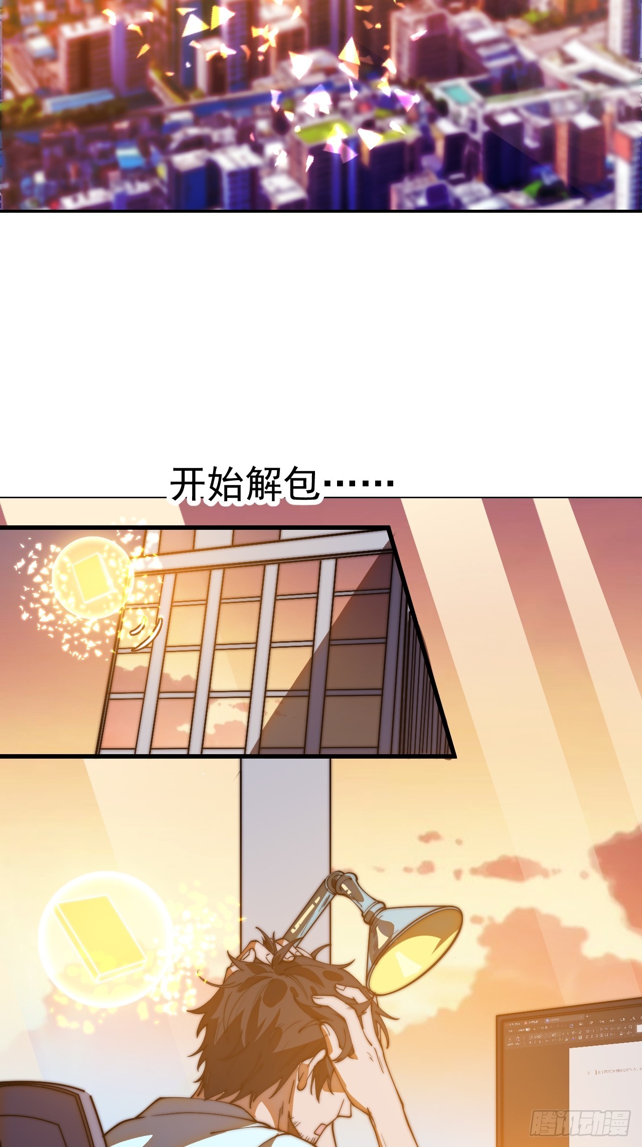 開局一座山 - 第一千一百八十六話：信息滲漏點(1/2) - 6