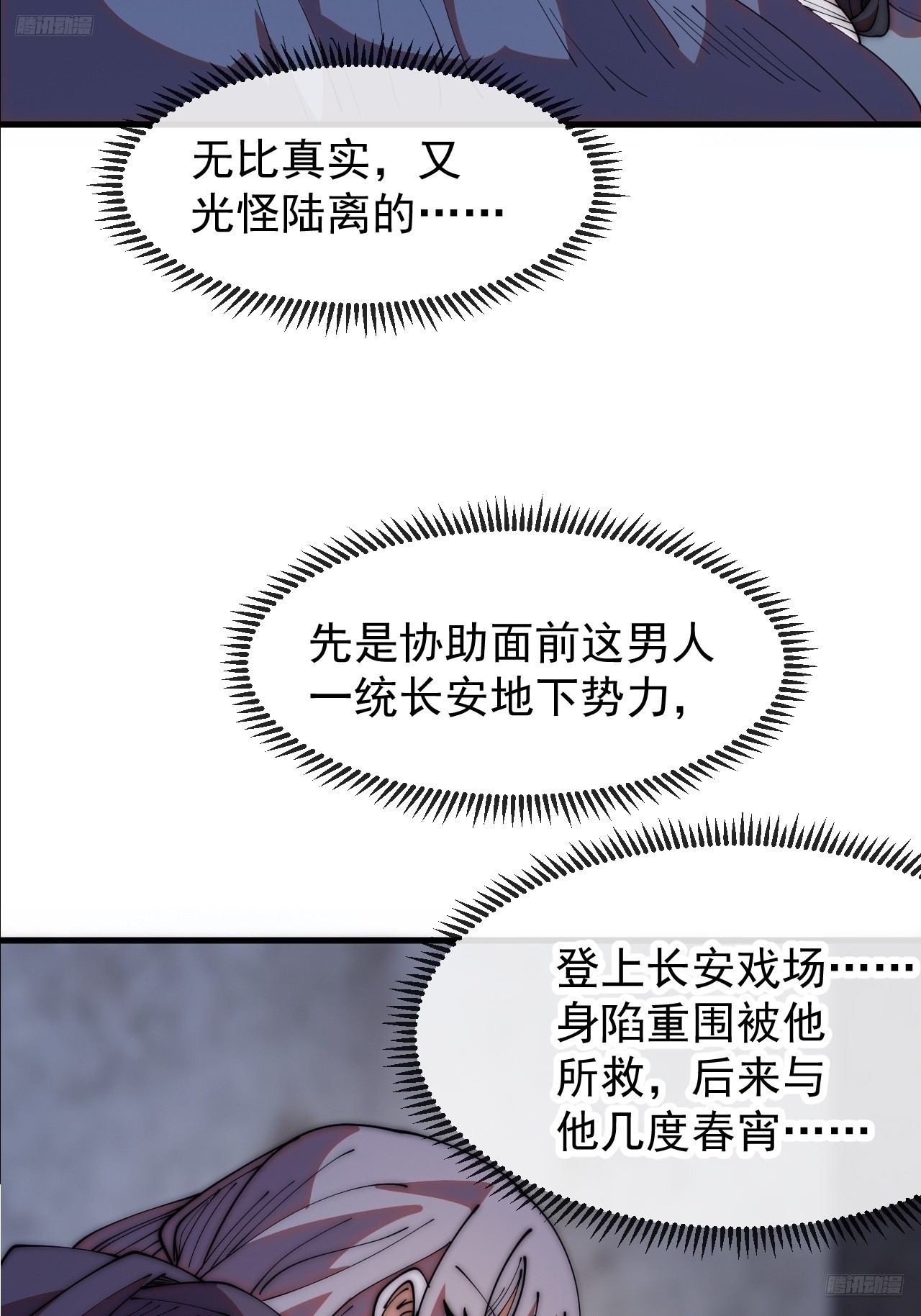 開局一座山 - 第一千一百八十八話：巔峰狀態 - 7