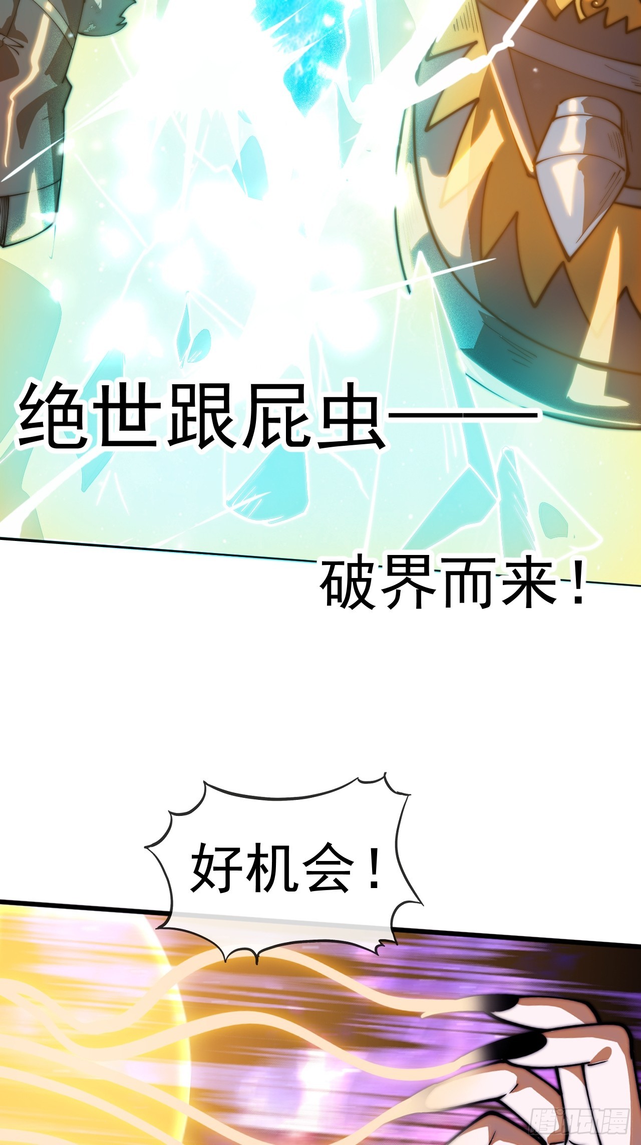 開局一座山 - 第一千一百九十話：靈魂穿越(1/2) - 4