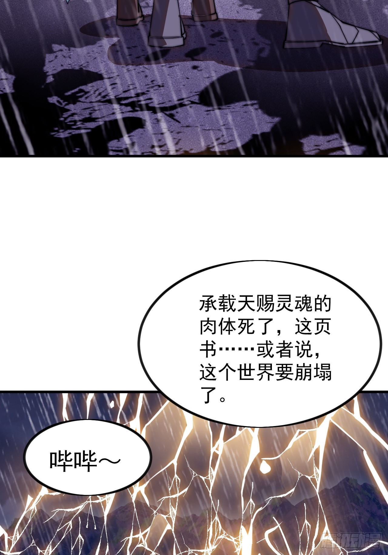 開局一座山 - 第一千一百九十話：靈魂穿越(2/2) - 3