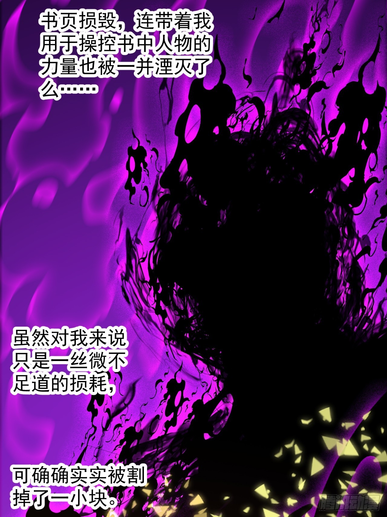 開局一座山 - 第一千一百九十話：靈魂穿越(2/2) - 4