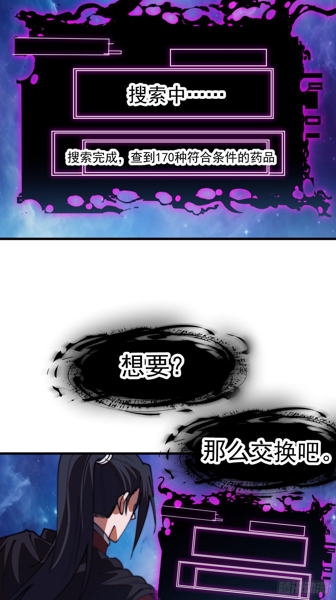 開局一座山 - 第一千一百九十二話：暴惡(1/2) - 1