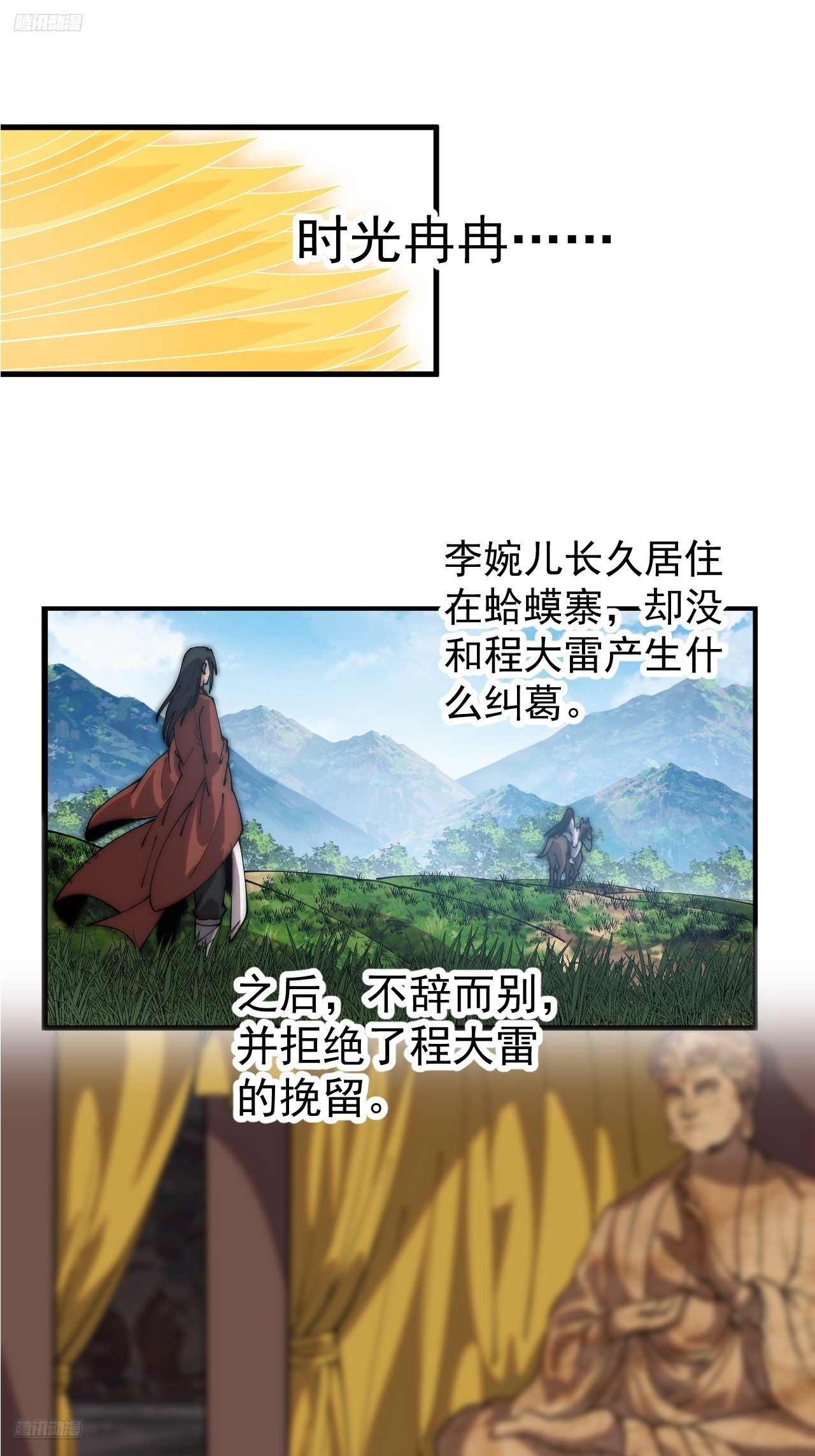 開局一座山 - 第一千一百九十二話：暴惡(1/2) - 3