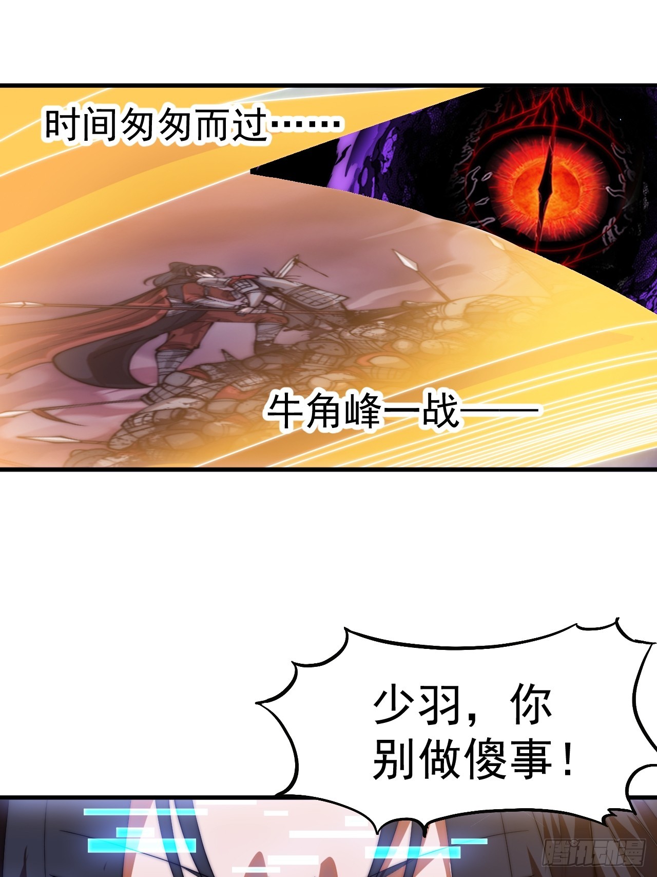 開局一座山 - 第一千一百九十二話：暴惡(1/2) - 1