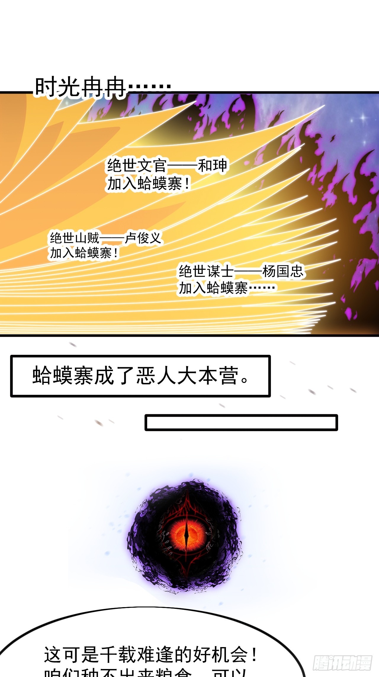 開局一座山 - 第一千一百九十二話：暴惡(1/2) - 7