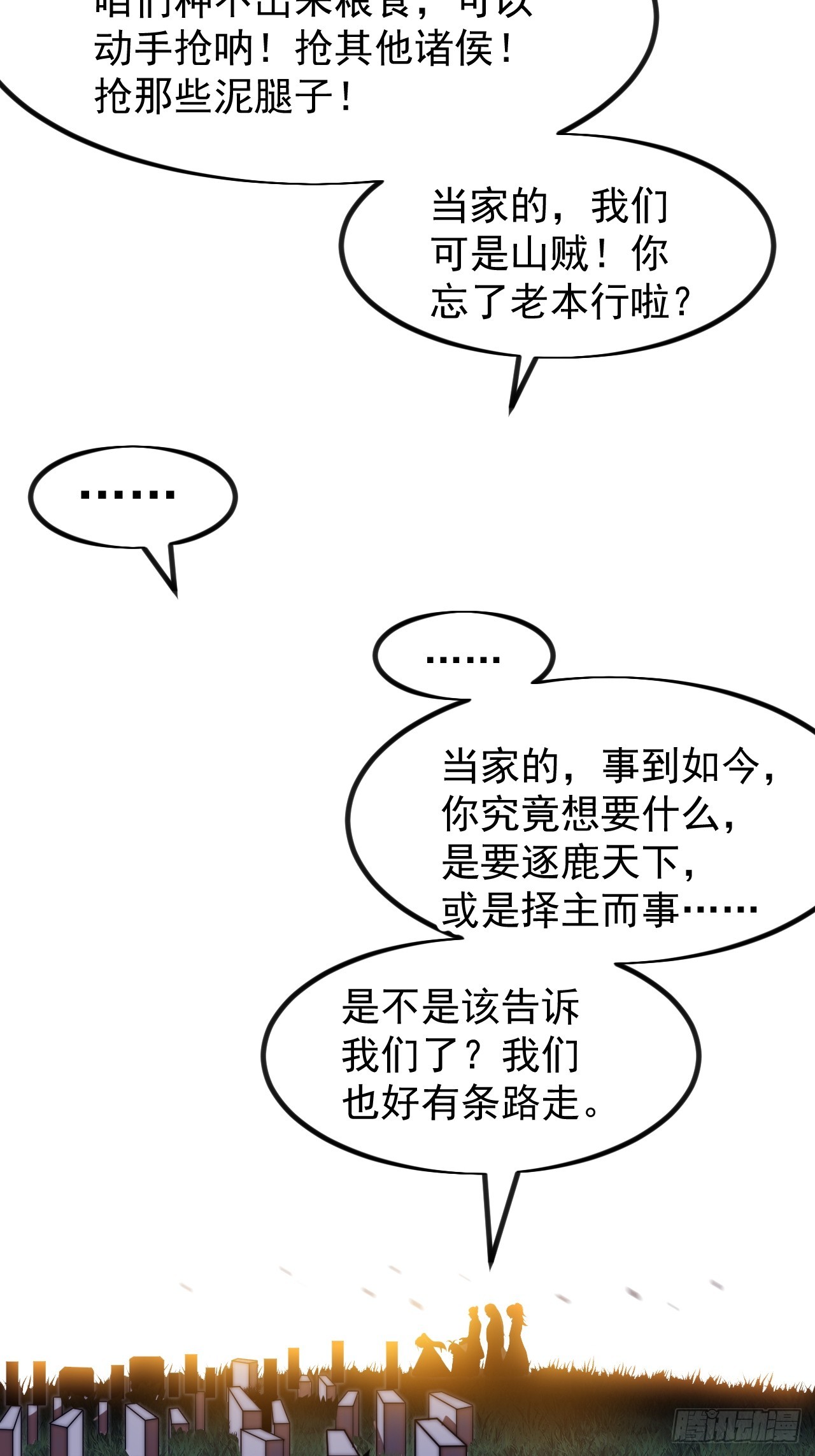 開局一座山 - 第一千一百九十二話：暴惡(1/2) - 8