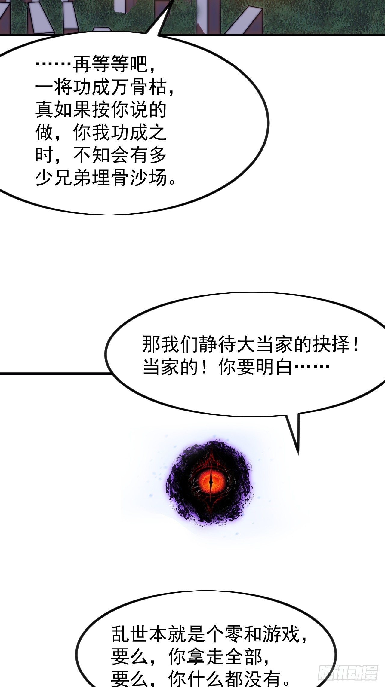 開局一座山 - 第一千一百九十二話：暴惡(1/2) - 1