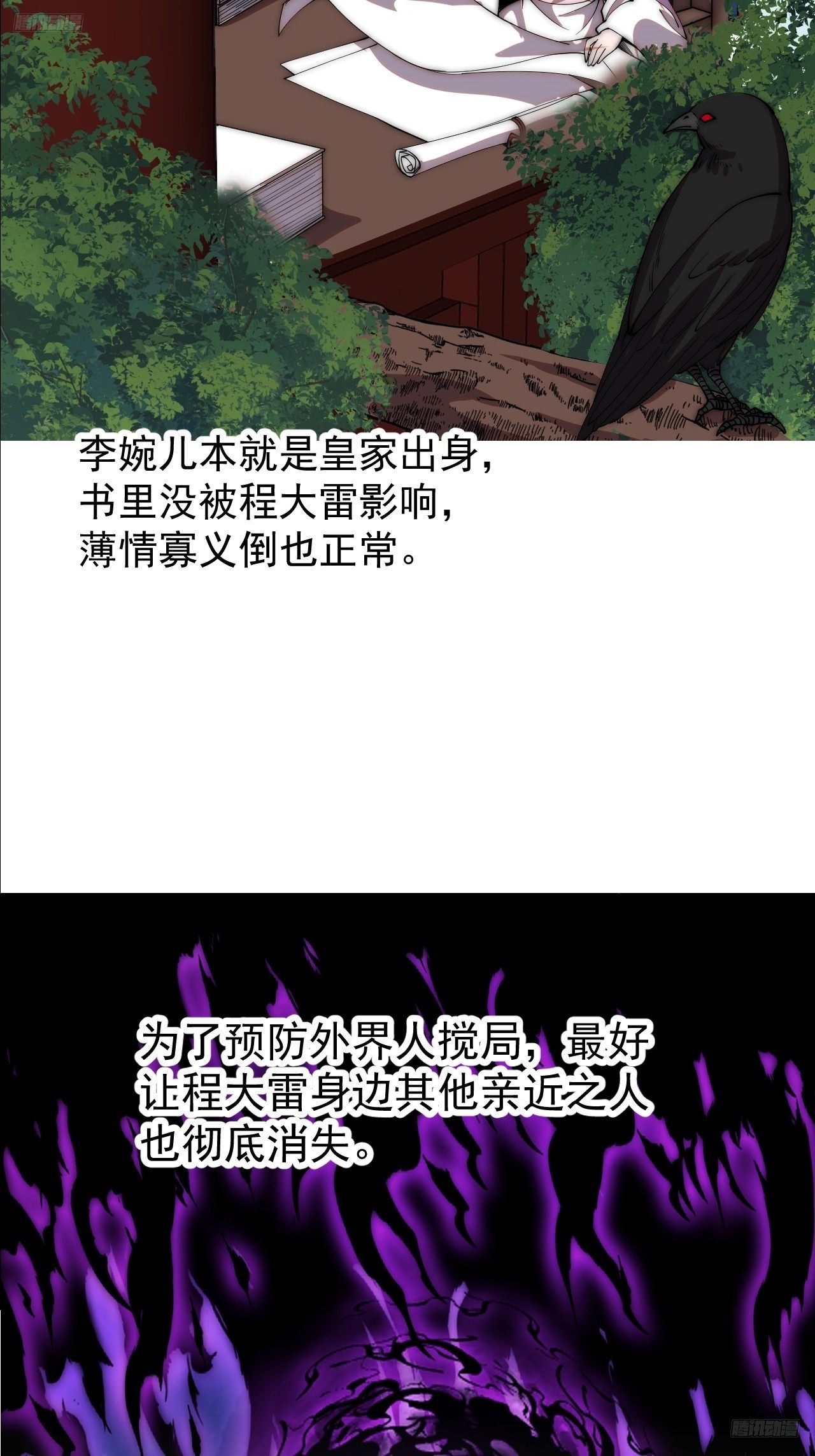 開局一座山 - 第一千一百九十二話：暴惡(1/2) - 5