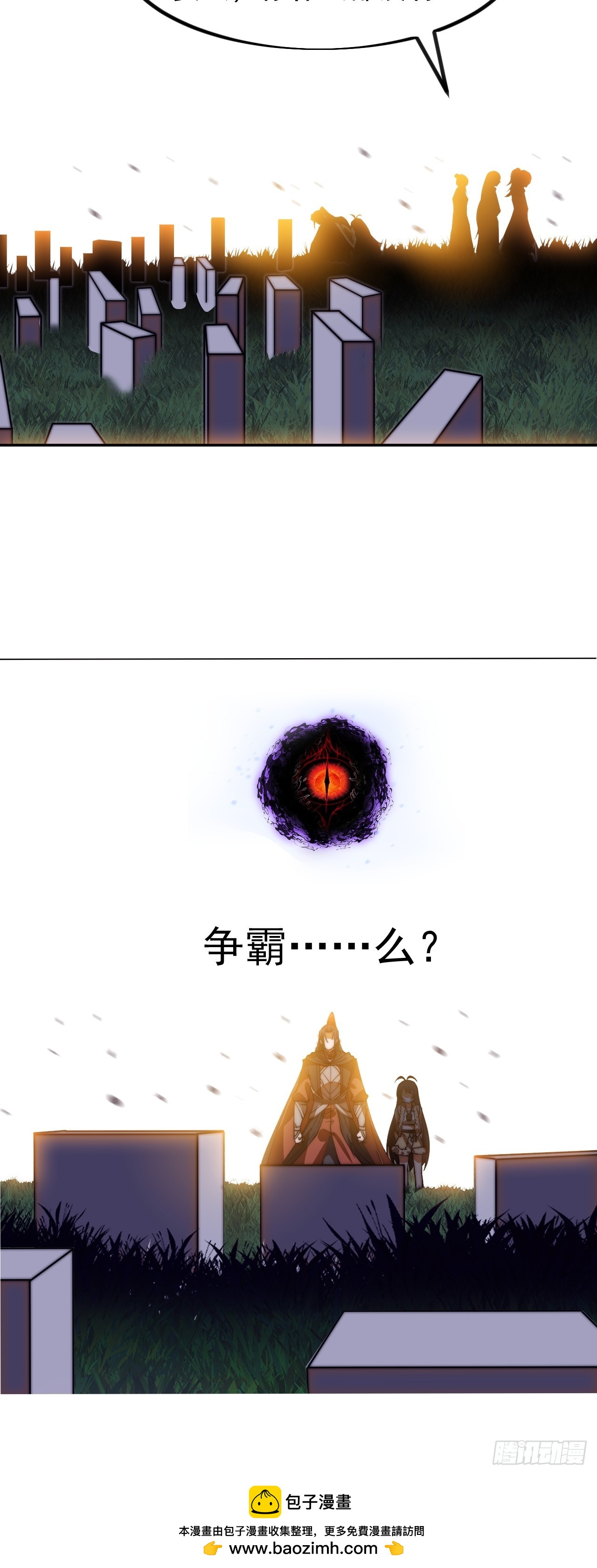 開局一座山 - 第一千一百九十二話：暴惡(1/2) - 2