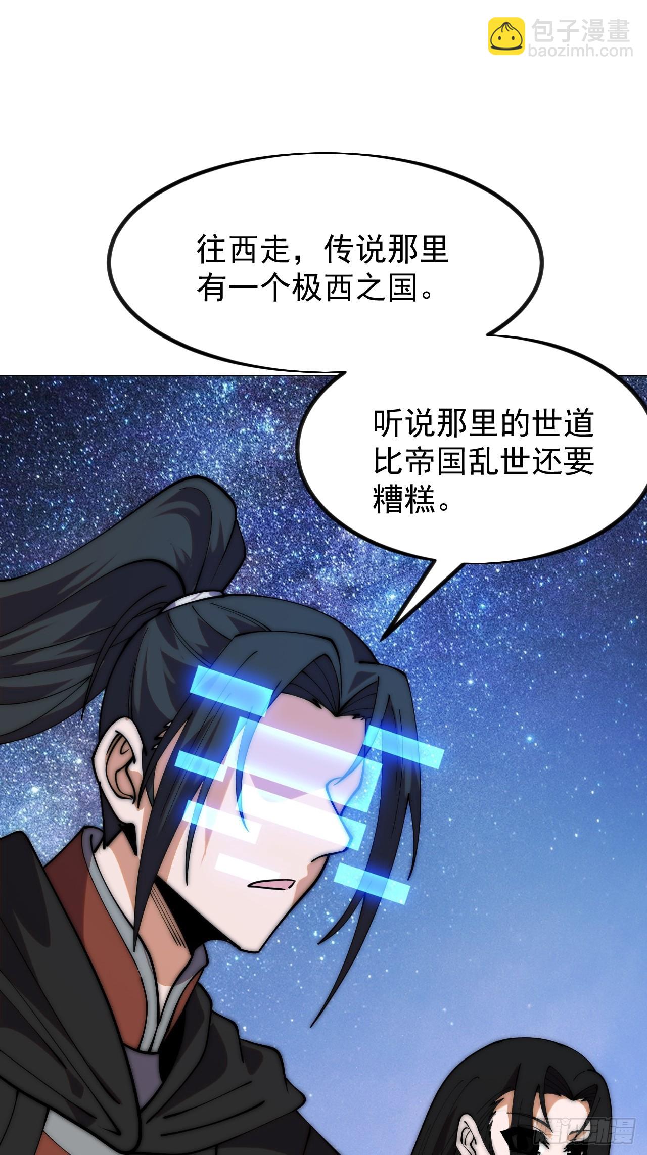 開局一座山 - 第一千一百九十四話：唯我一人 - 4