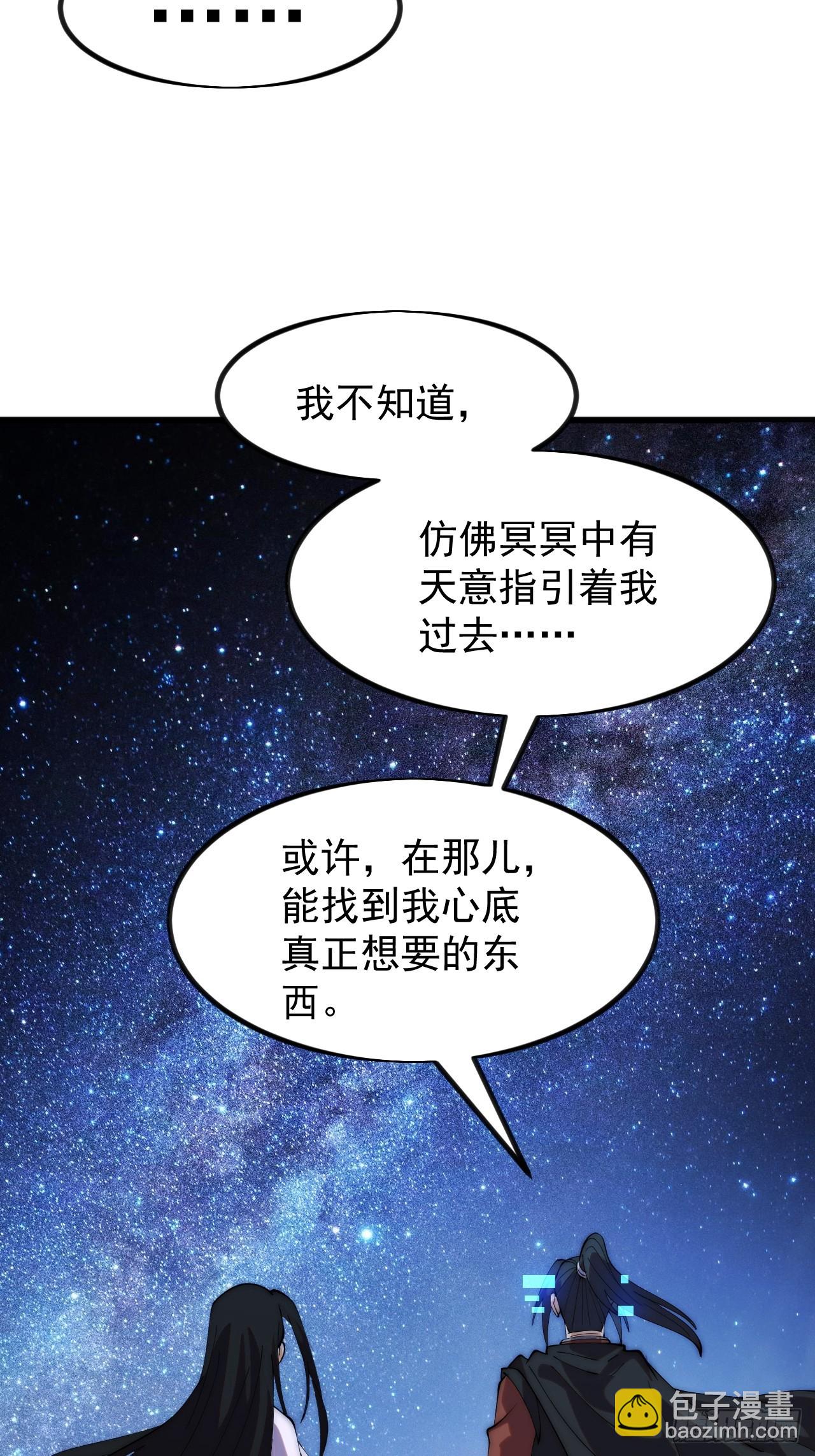 開局一座山 - 第一千一百九十四話：唯我一人 - 7