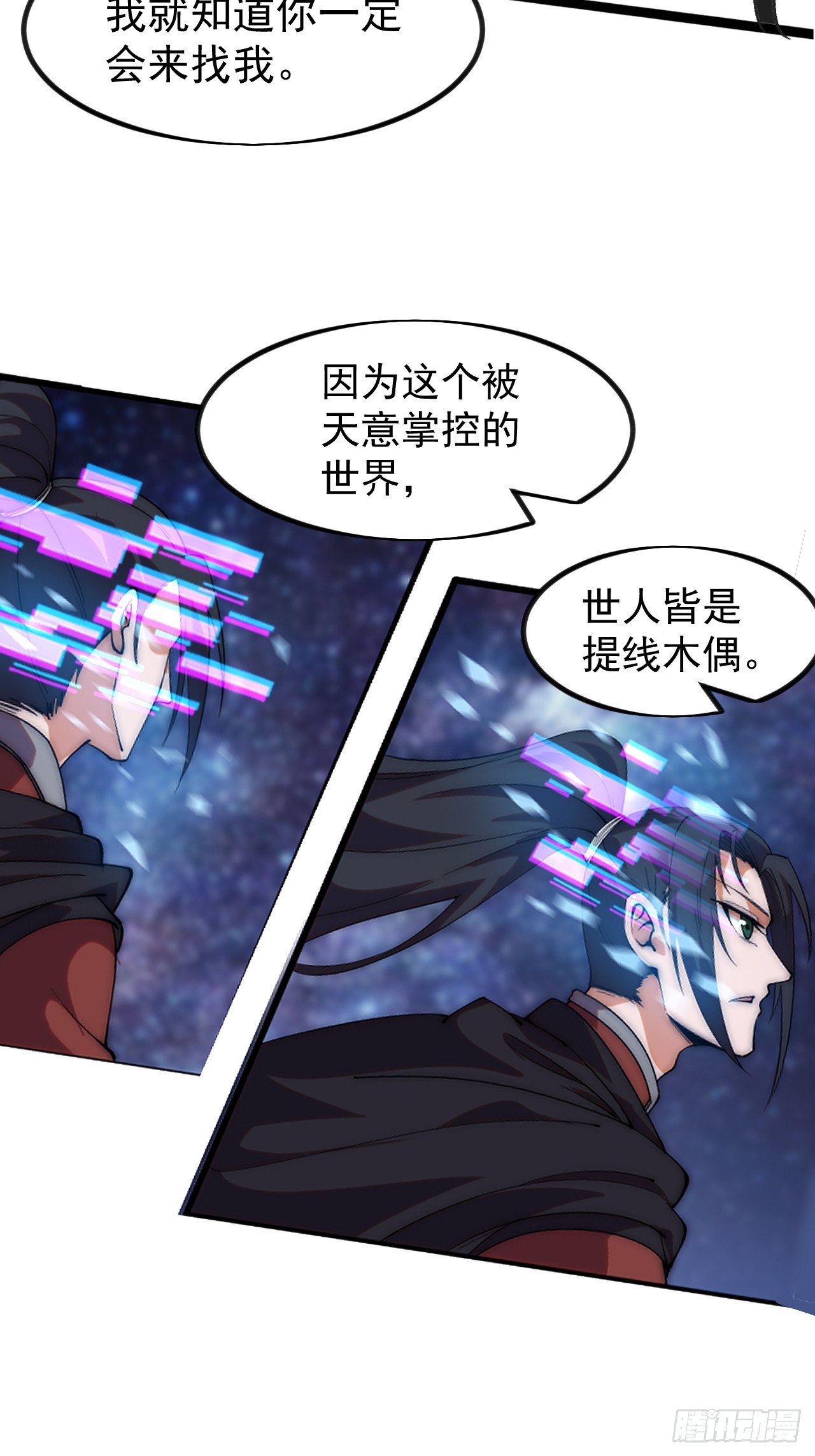 開局一座山 - 第一千一百九十四話：唯我一人 - 6