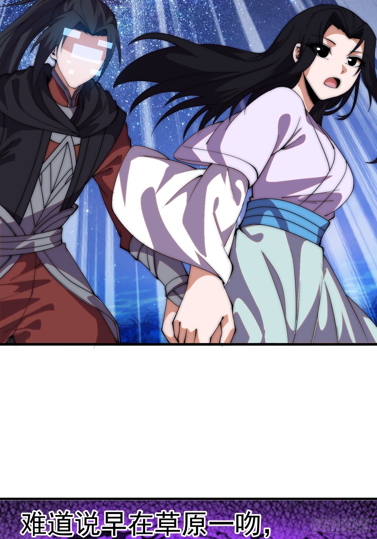 開局一座山 - 第一千一百九十四話：唯我一人 - 6