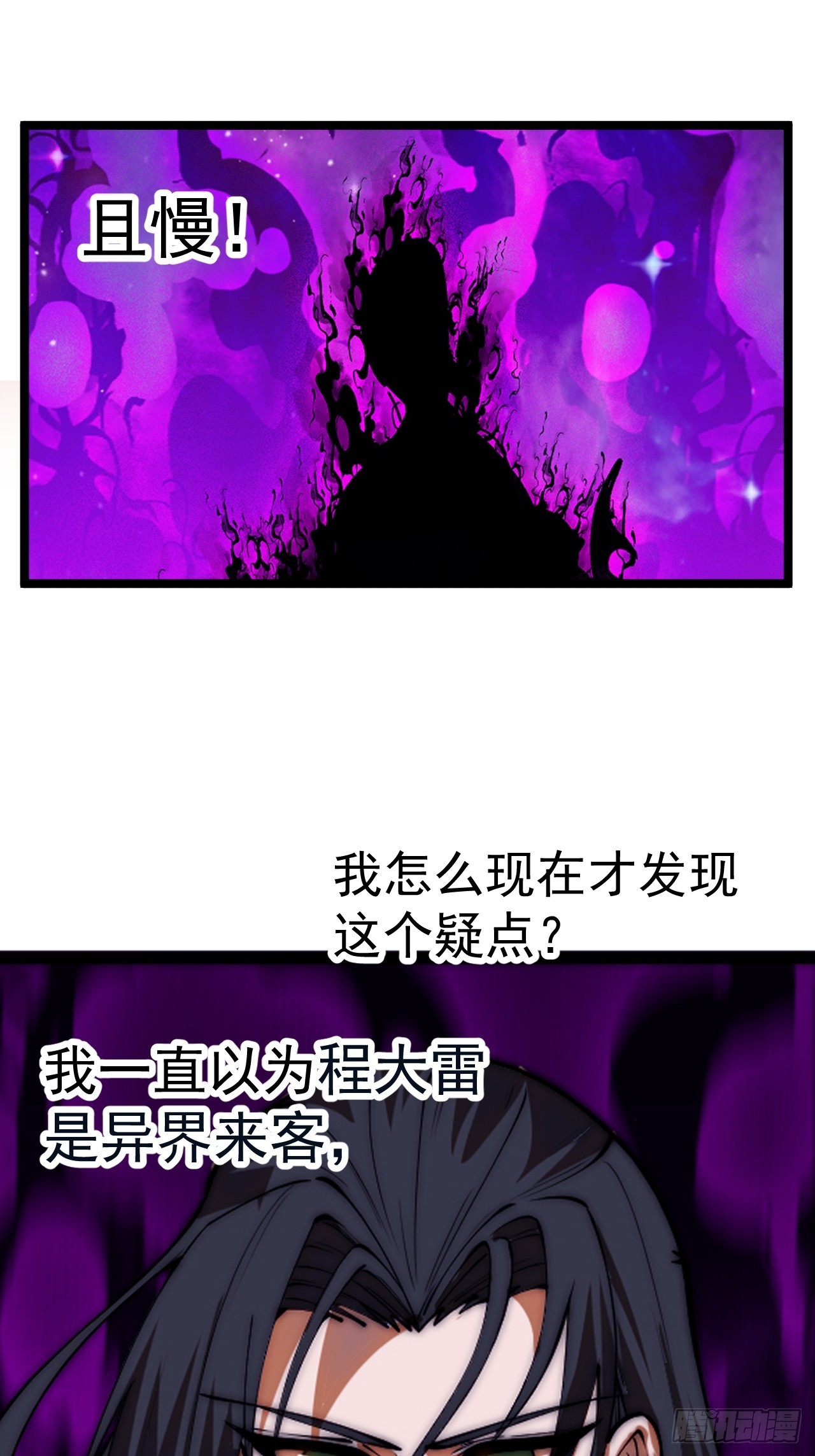 第一千一百九十六话：猜想-第1215话